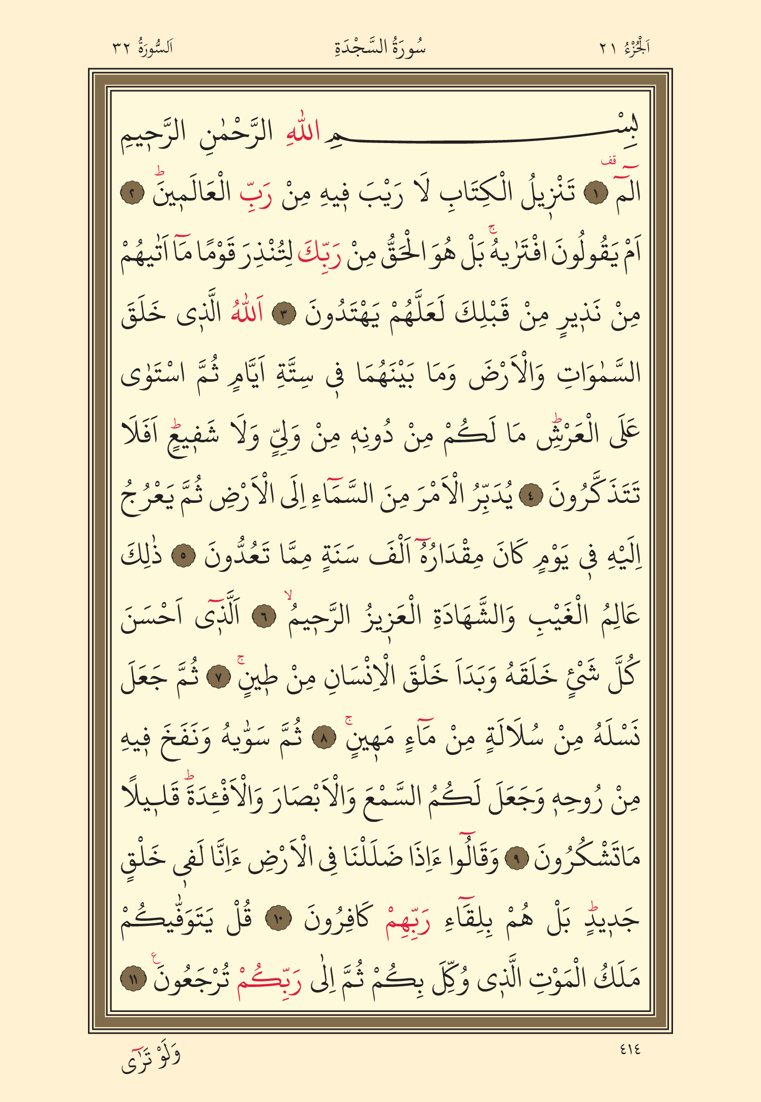 Kuran Oku 21. Cüz 414. Sayfa - KELAMULLAH