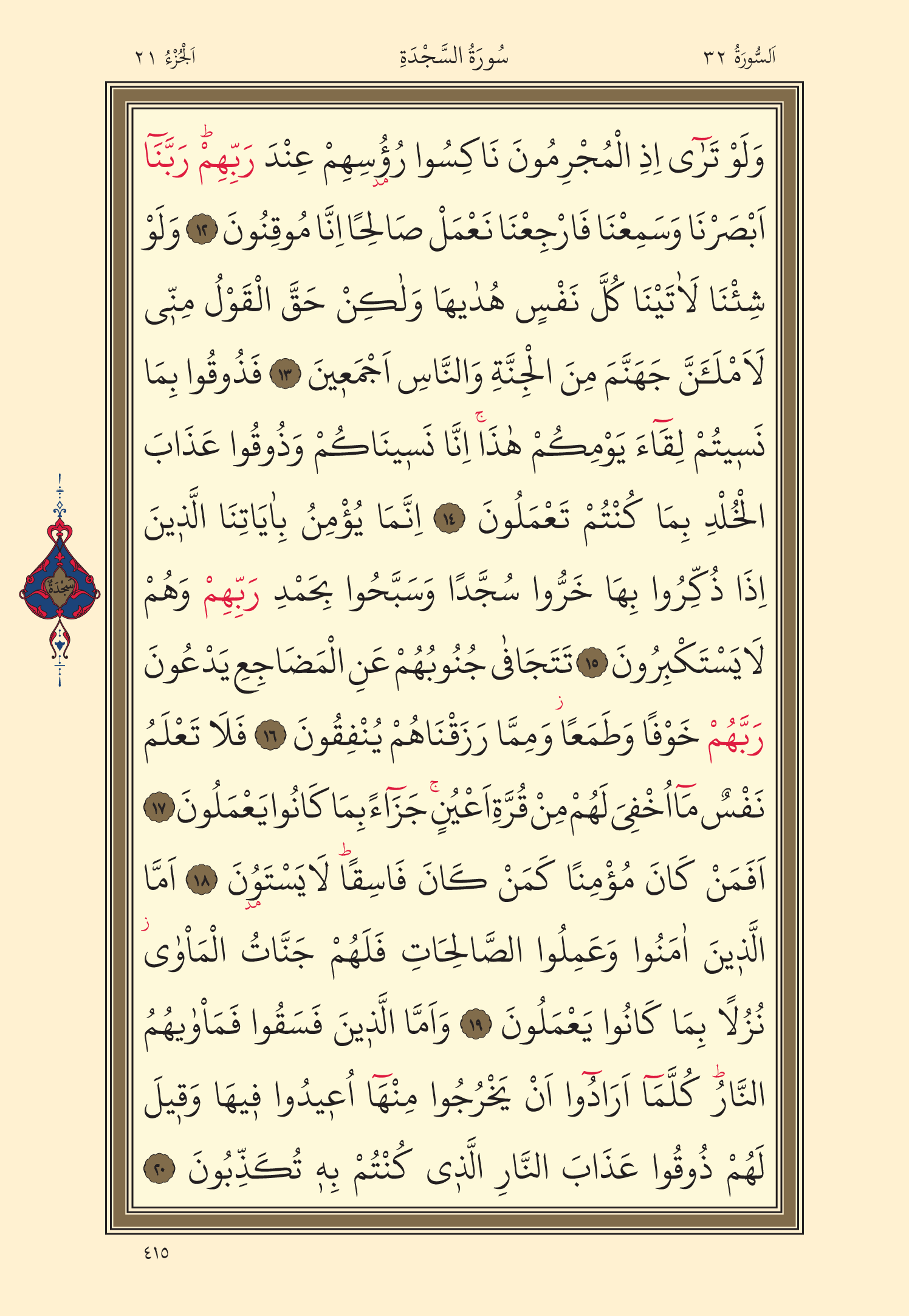 Kuran Oku 21. Cüz 415. Sayfa - KELAMULLAH
