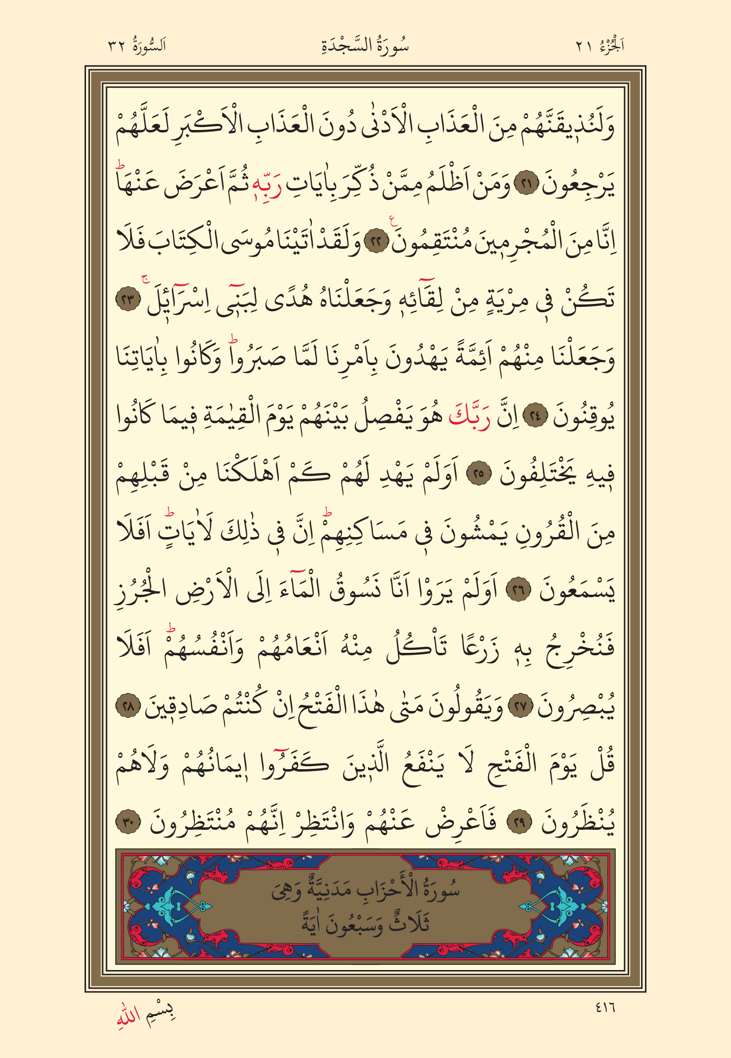 Kuran Oku 21. Cüz 416. Sayfa - KELAMULLAH