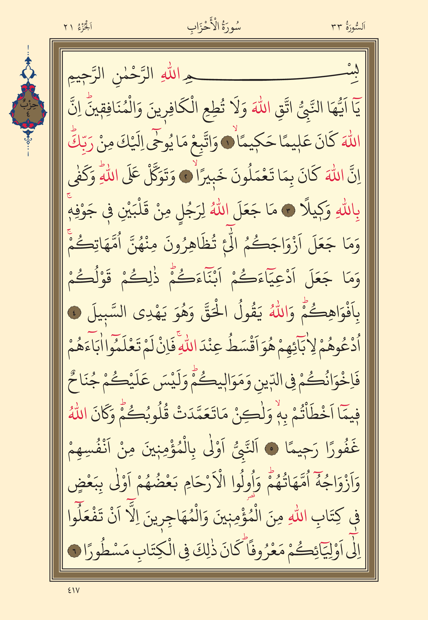 Kuran Oku 21. Cüz 417. Sayfa - KELAMULLAH