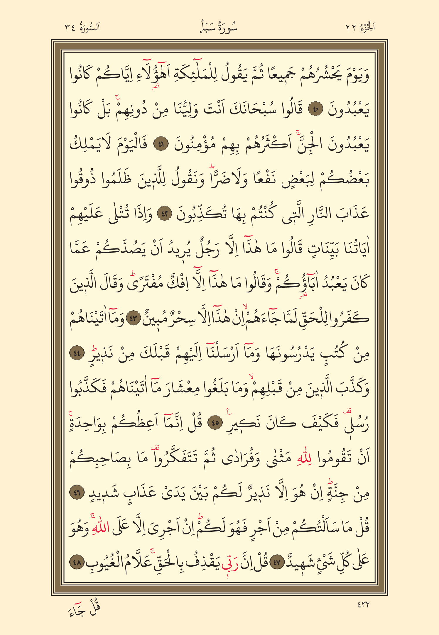 Kuran Oku 22. Cüz 432. Sayfa - KELAMULLAH