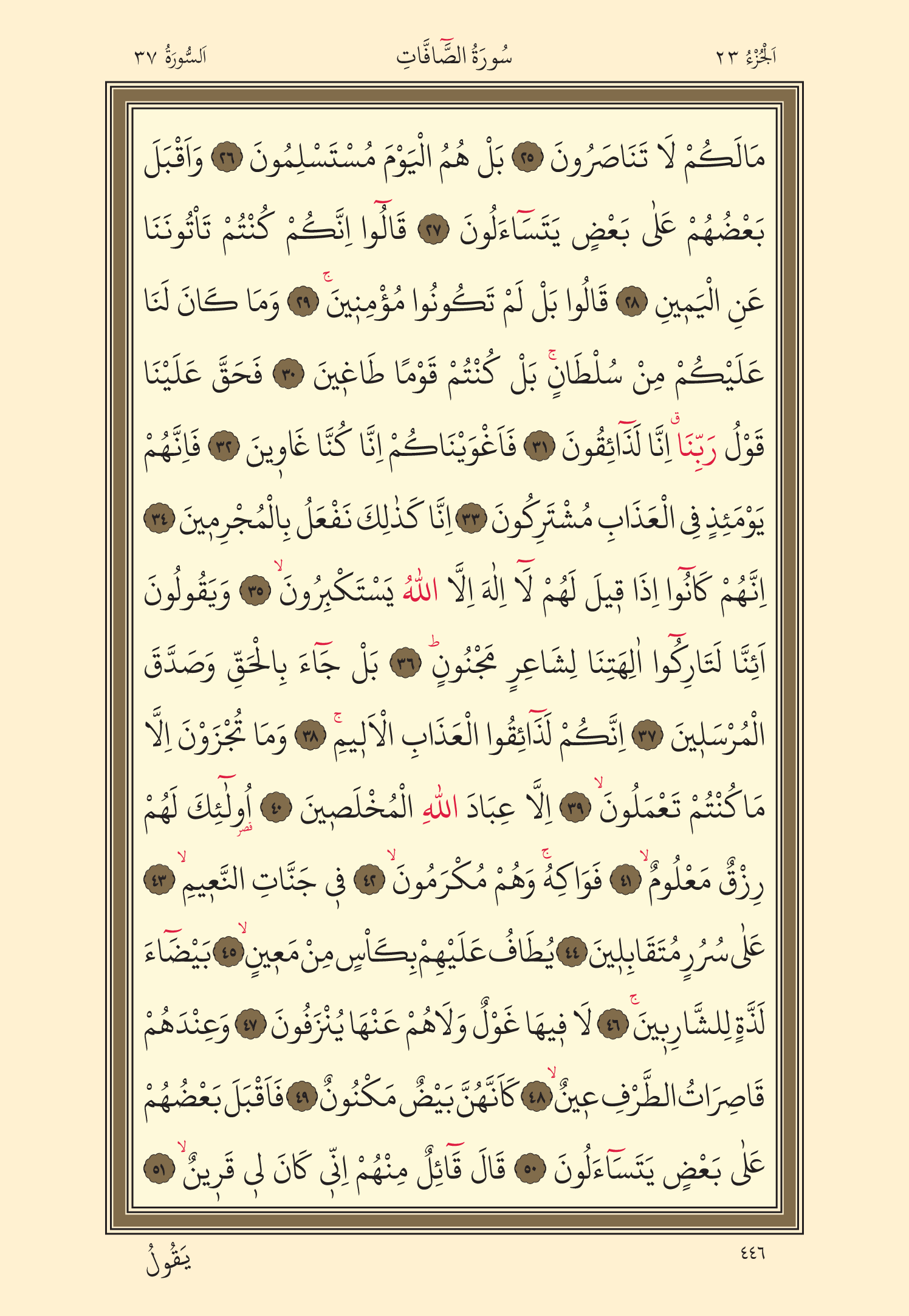 Kuran Oku 23. Cüz 446. Sayfa - KELAMULLAH