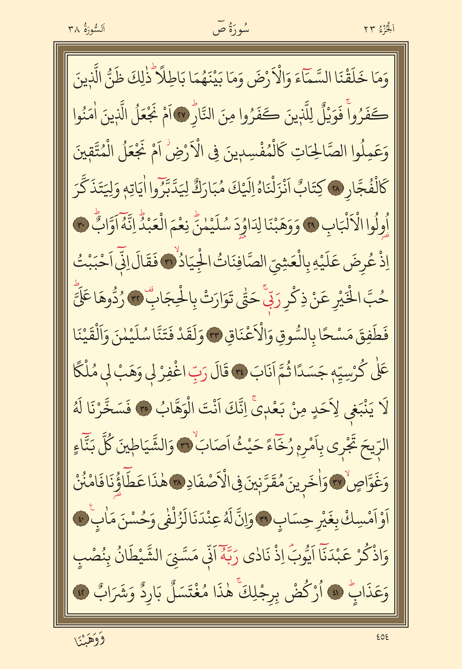 Kuran Oku 23. Cüz 454. Sayfa - KELAMULLAH