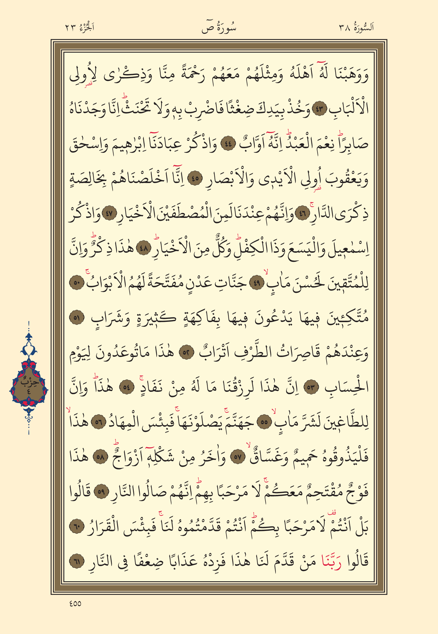 Kuran Oku 23. Cüz 455. Sayfa - KELAMULLAH