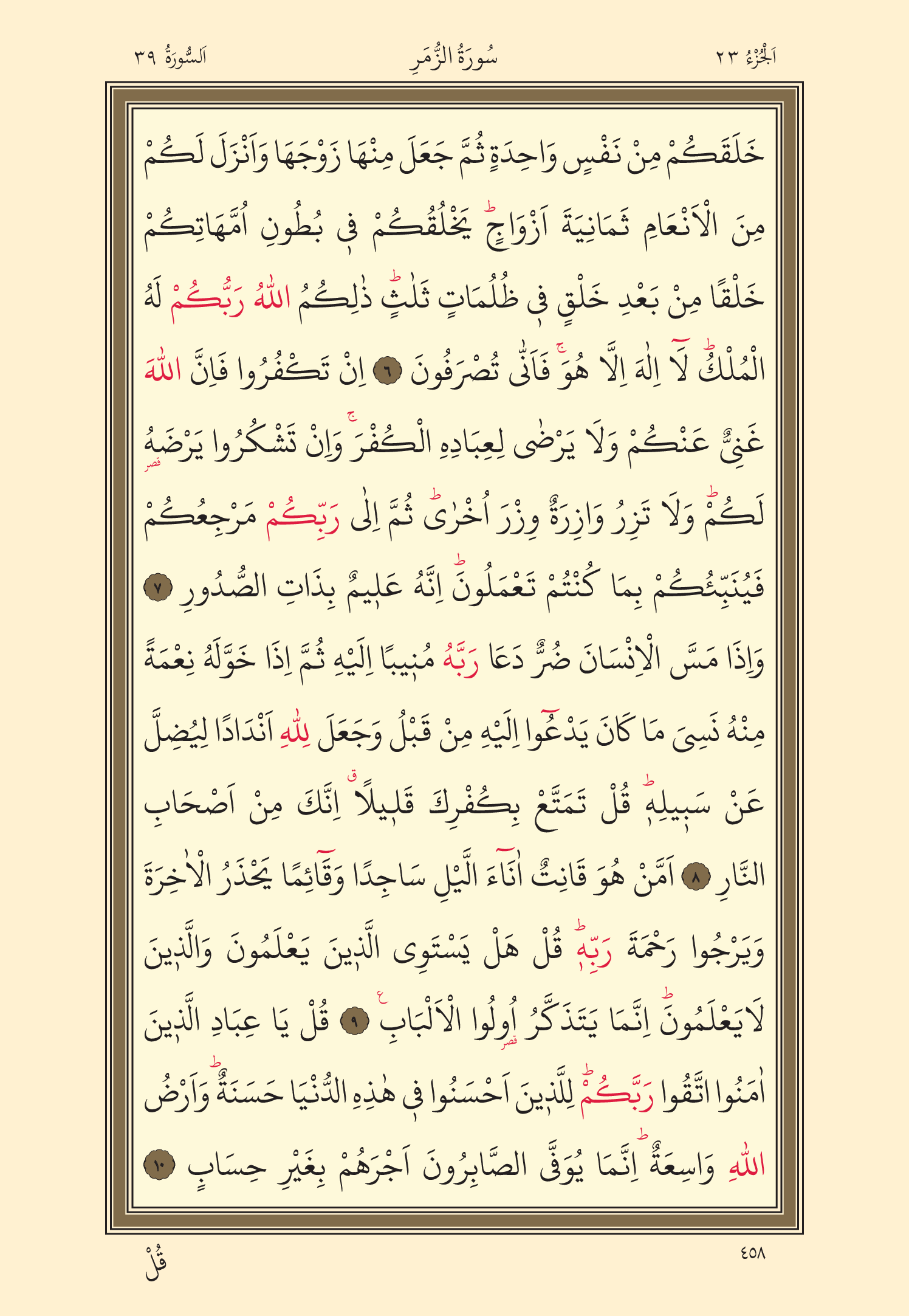 Kuran Oku 23. Cüz 458. Sayfa - KELAMULLAH