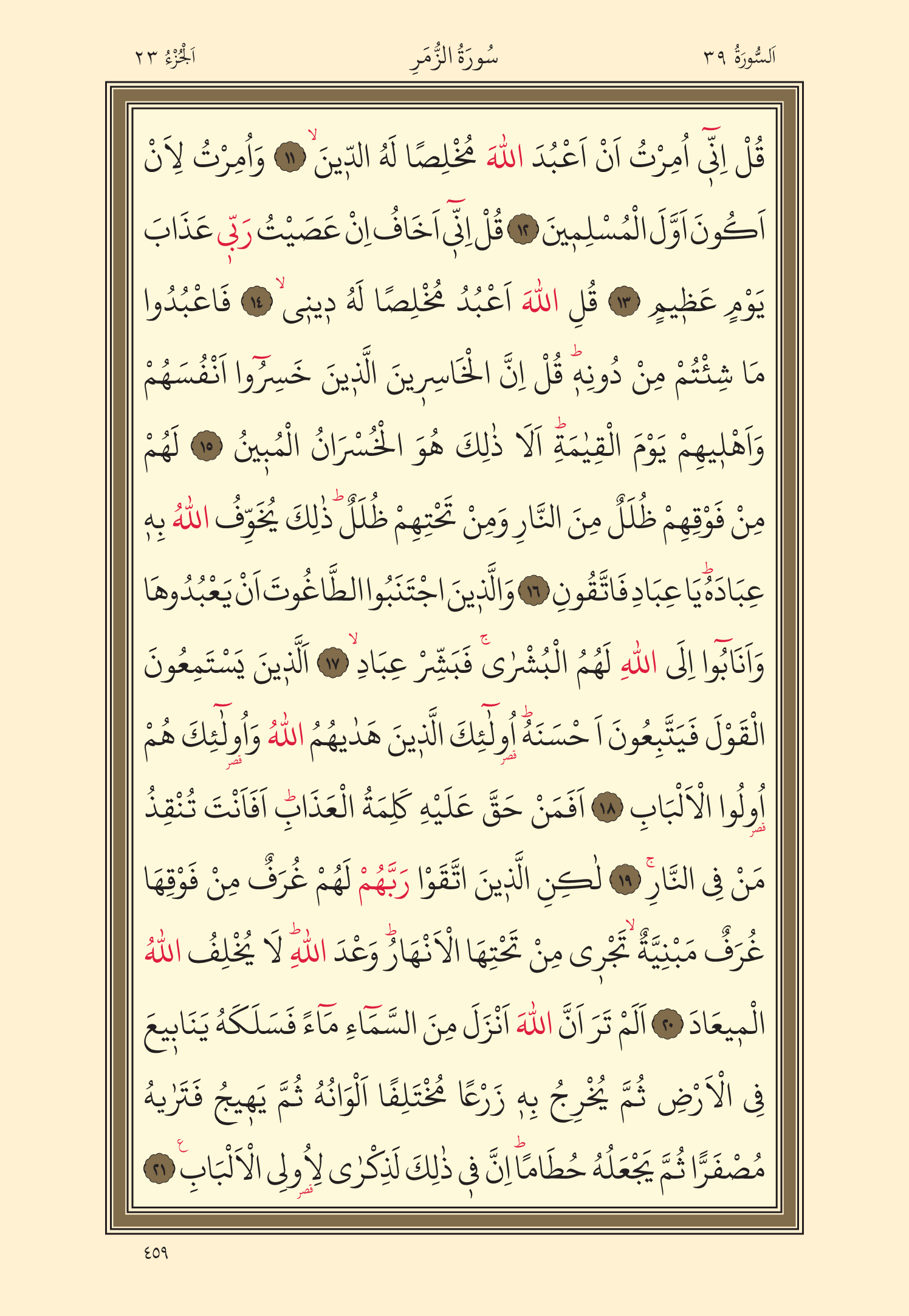 Kuran Oku 23. Cüz 459. Sayfa - KELAMULLAH
