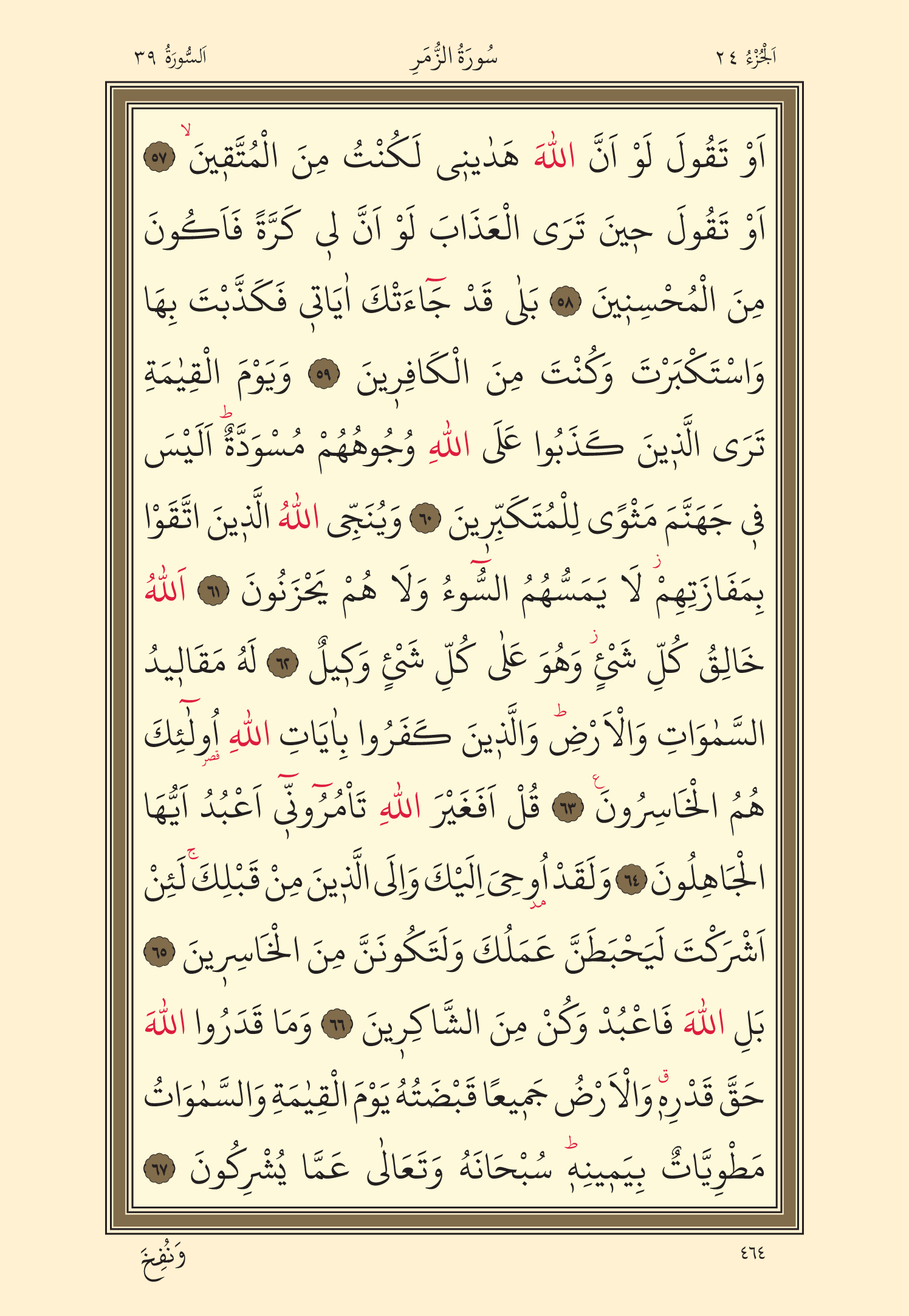 Kuran Oku 24. Cüz 464. Sayfa - KELAMULLAH
