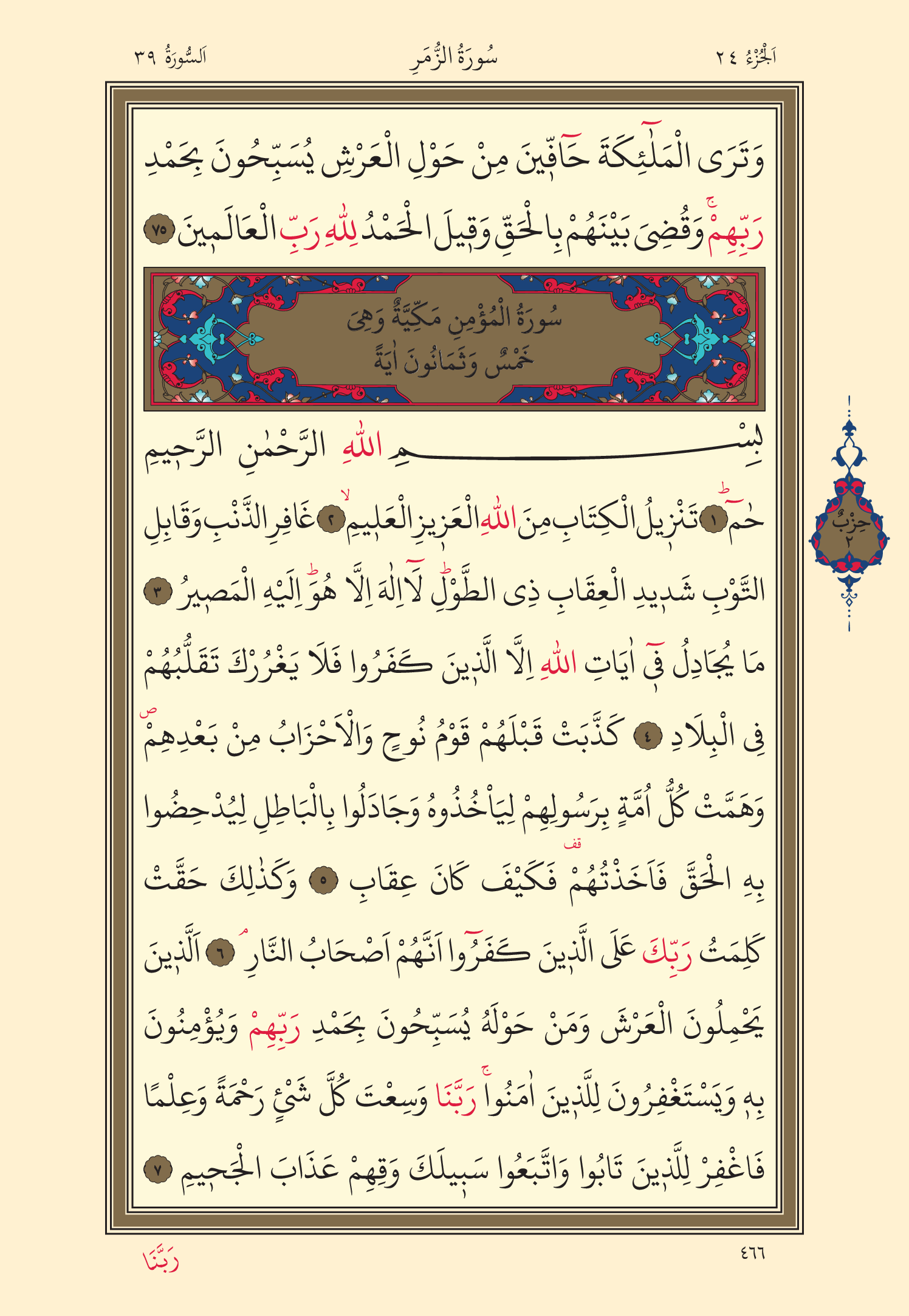 Kuran Oku 24. Cüz 466. Sayfa - KELAMULLAH