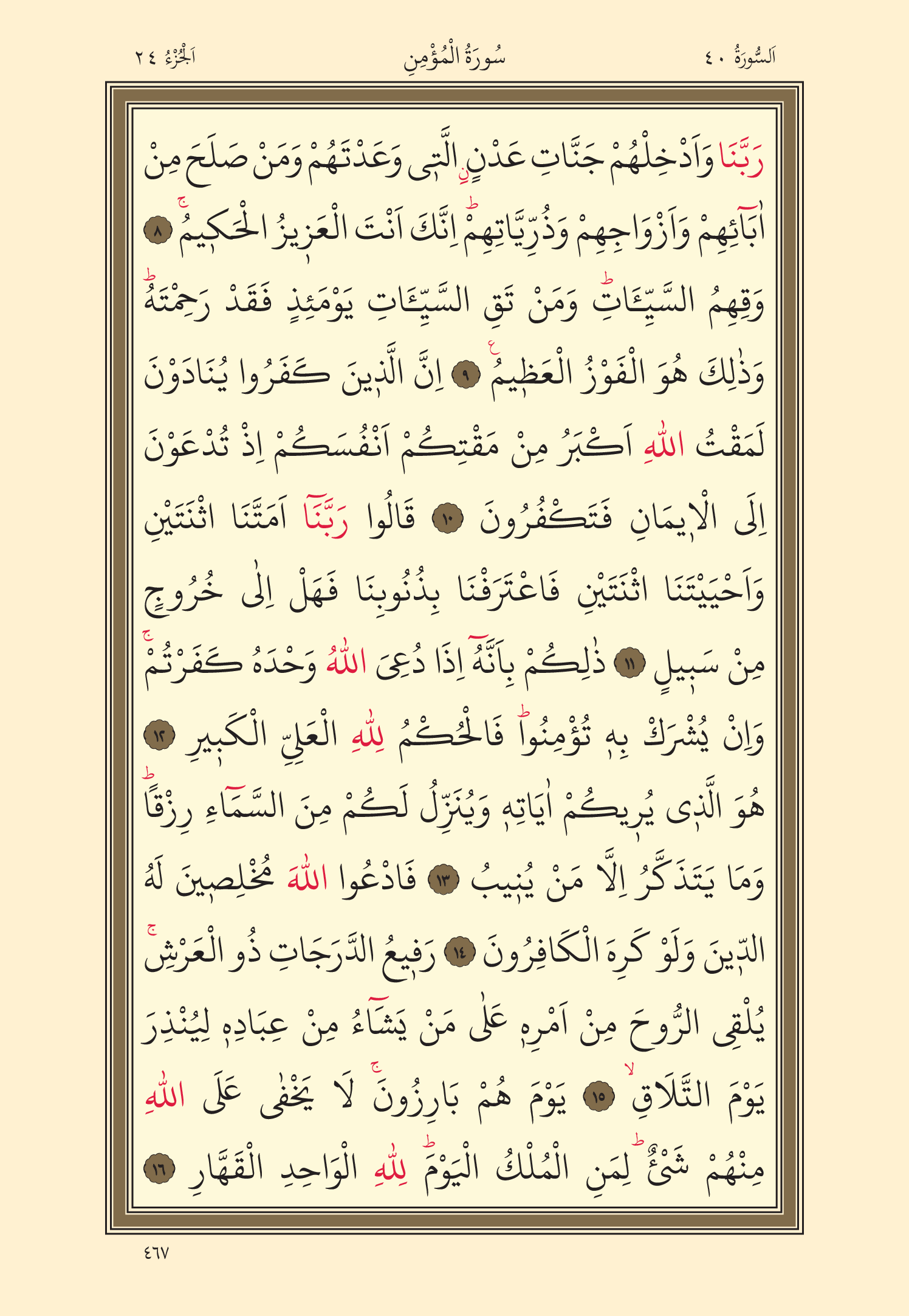 Kuran Oku 24. Cüz 467. Sayfa - KELAMULLAH