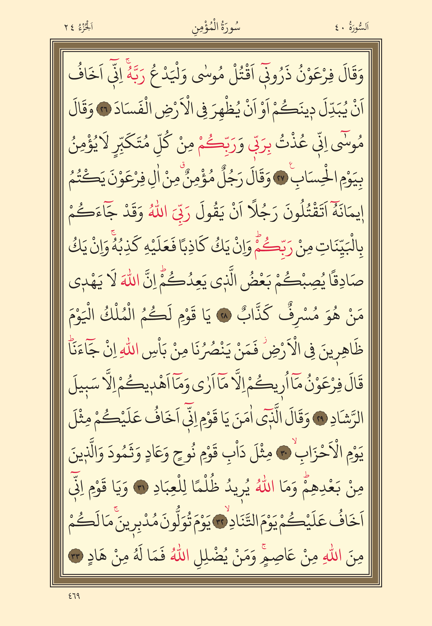 Kuran Oku 24. Cüz 469. Sayfa - KELAMULLAH