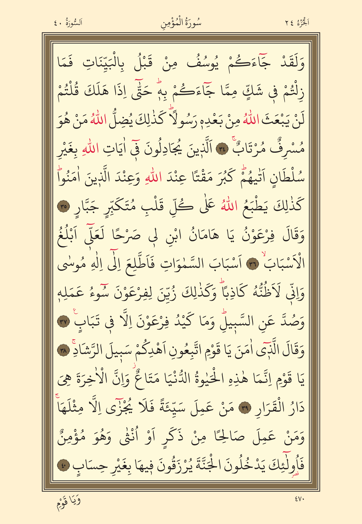 Kuran Oku 24. Cüz 470. Sayfa - KELAMULLAH