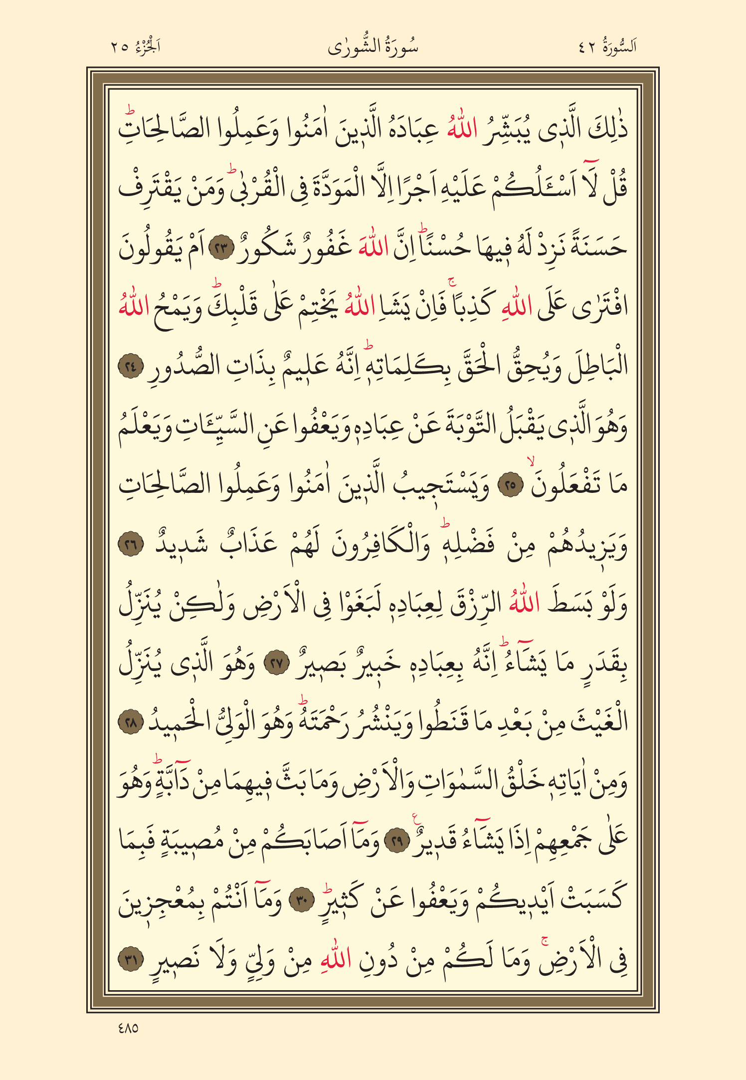Kuran Oku 25. Cüz 485. Sayfa - KELAMULLAH