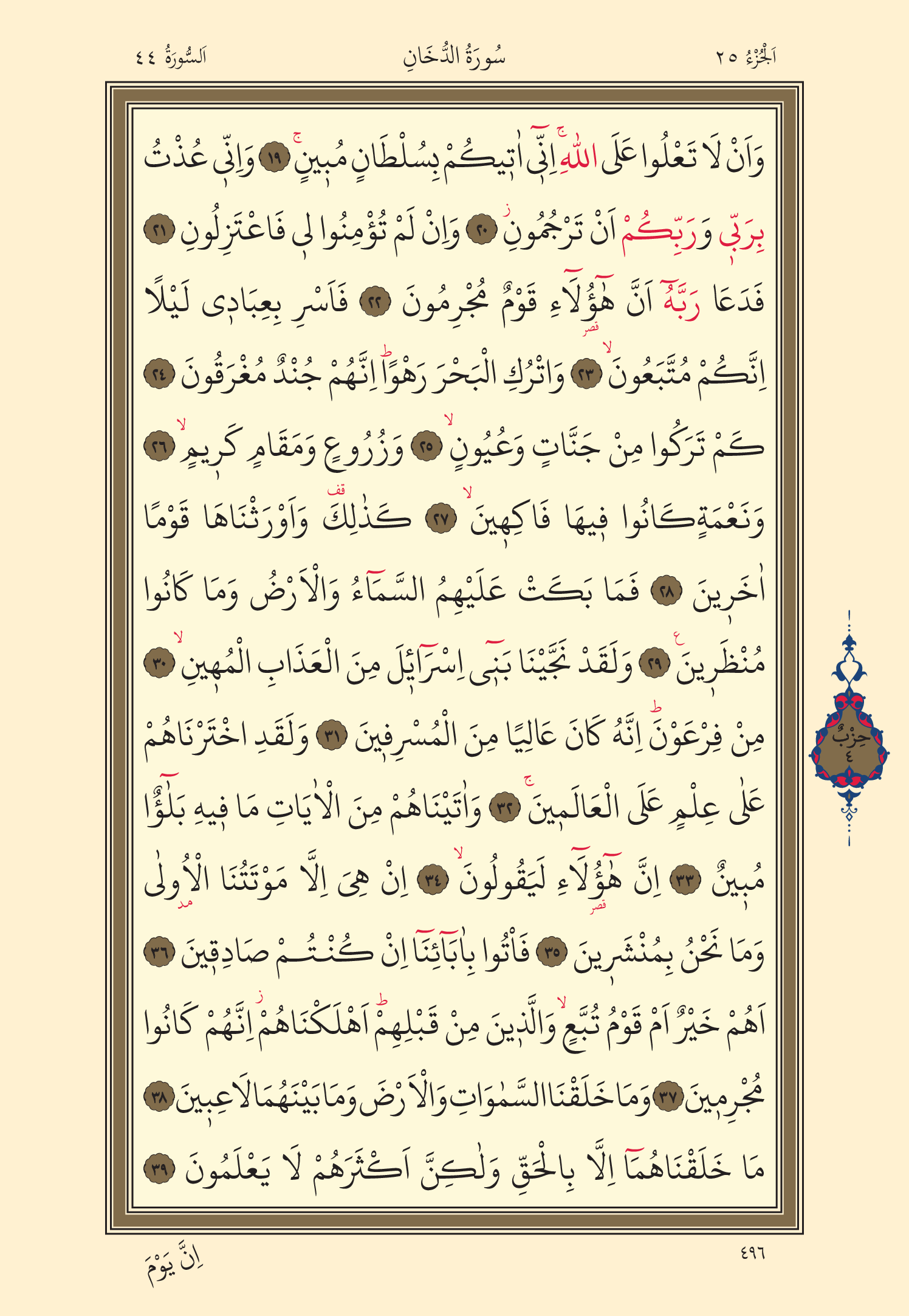 Kuran Oku 25. Cüz 496. Sayfa - KELAMULLAH