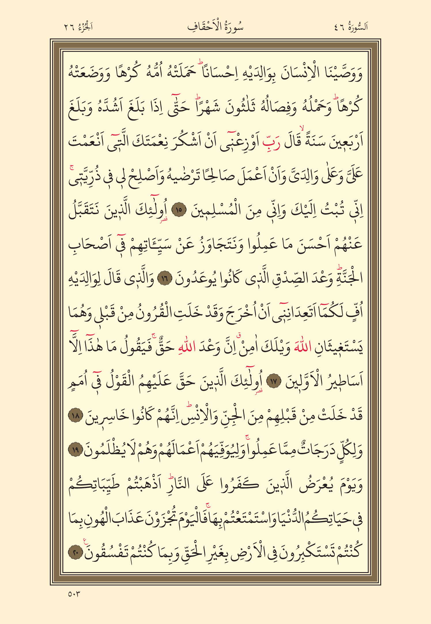 Kuran Oku 26. Cüz 503. Sayfa - KELAMULLAH