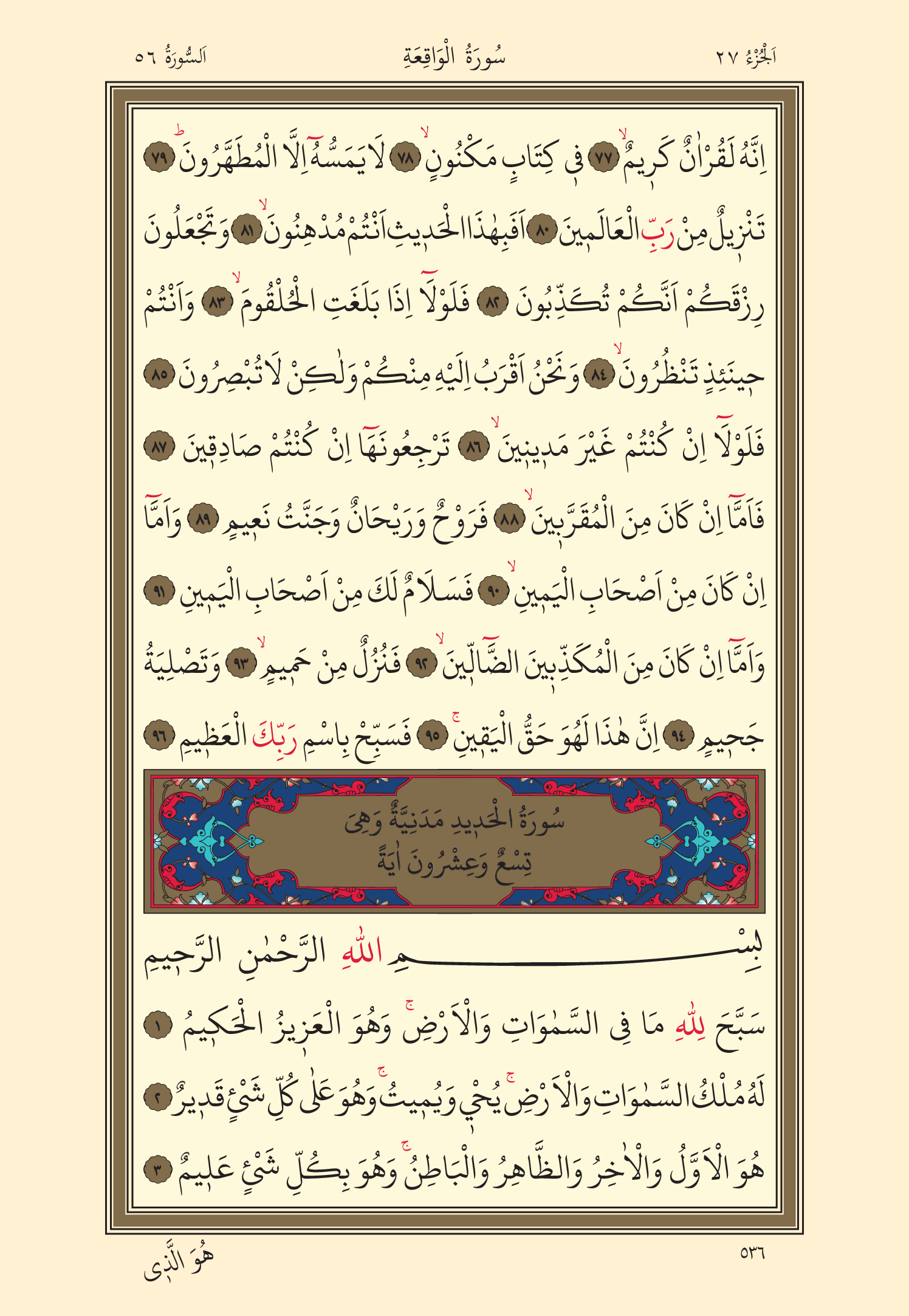 Kuran Oku 27. Cüz 536. Sayfa - KELAMULLAH