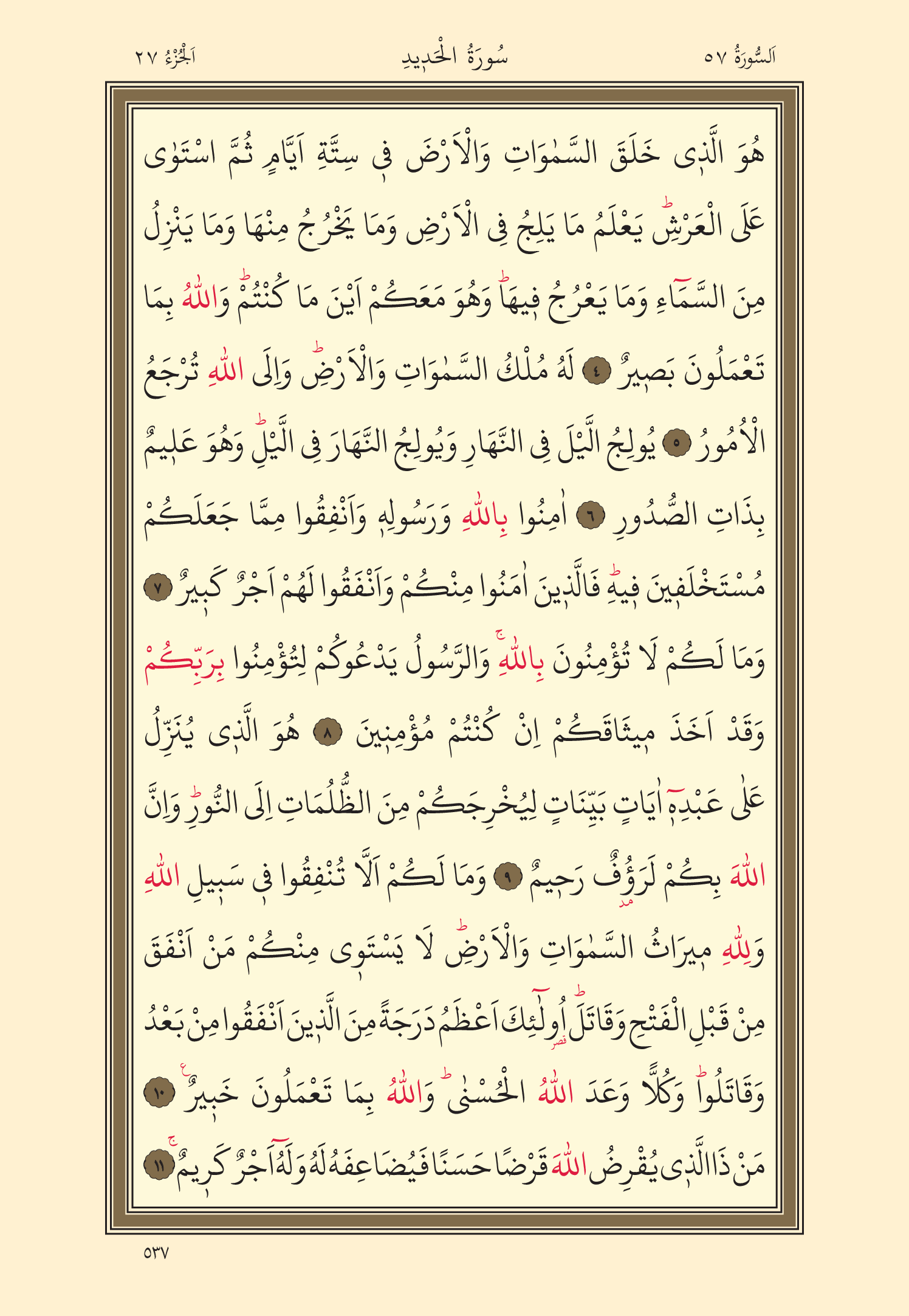 Kuran Oku 27. Cüz 537. Sayfa - KELAMULLAH