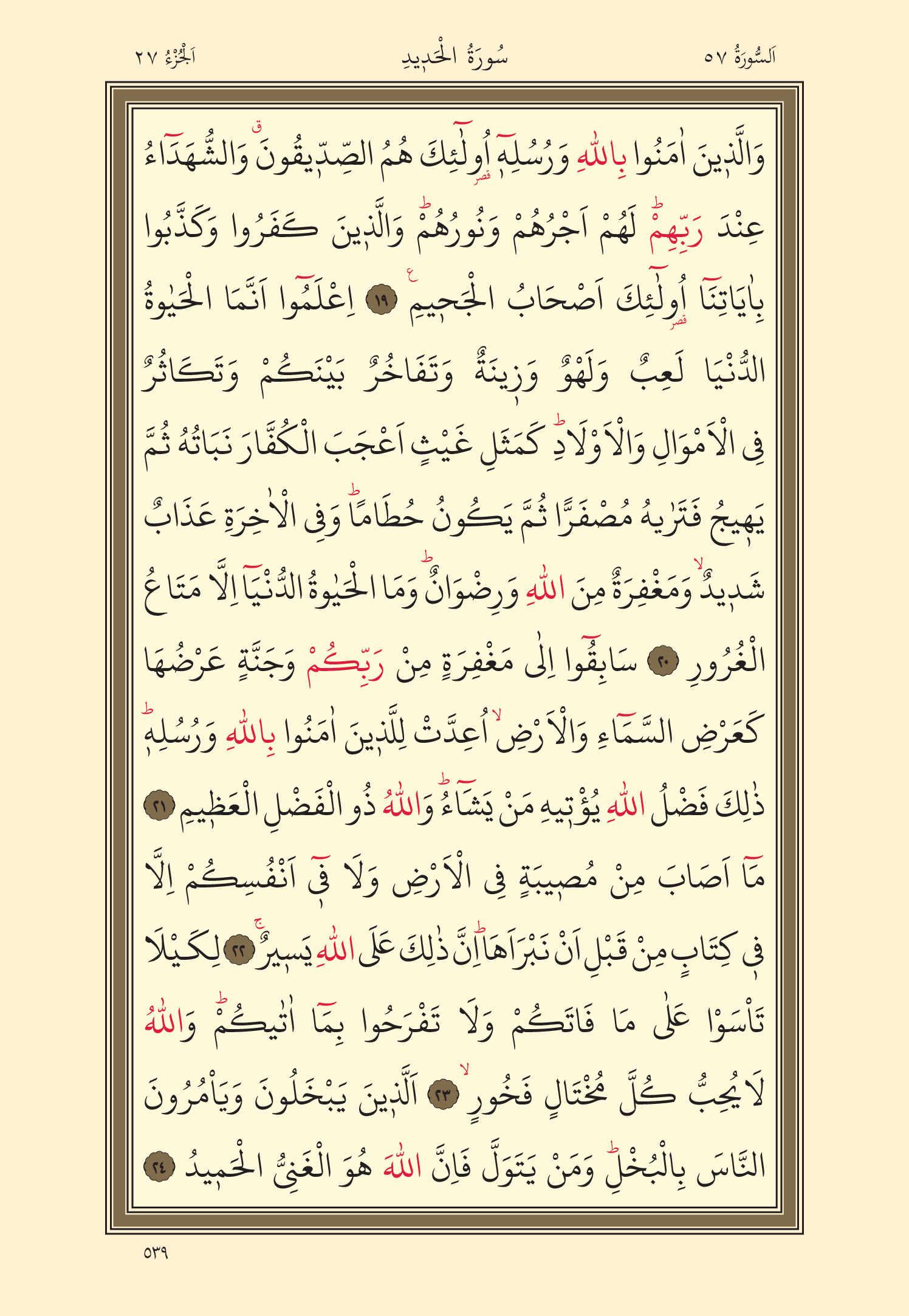 Kuran Oku 27. Cüz 539. Sayfa - KELAMULLAH