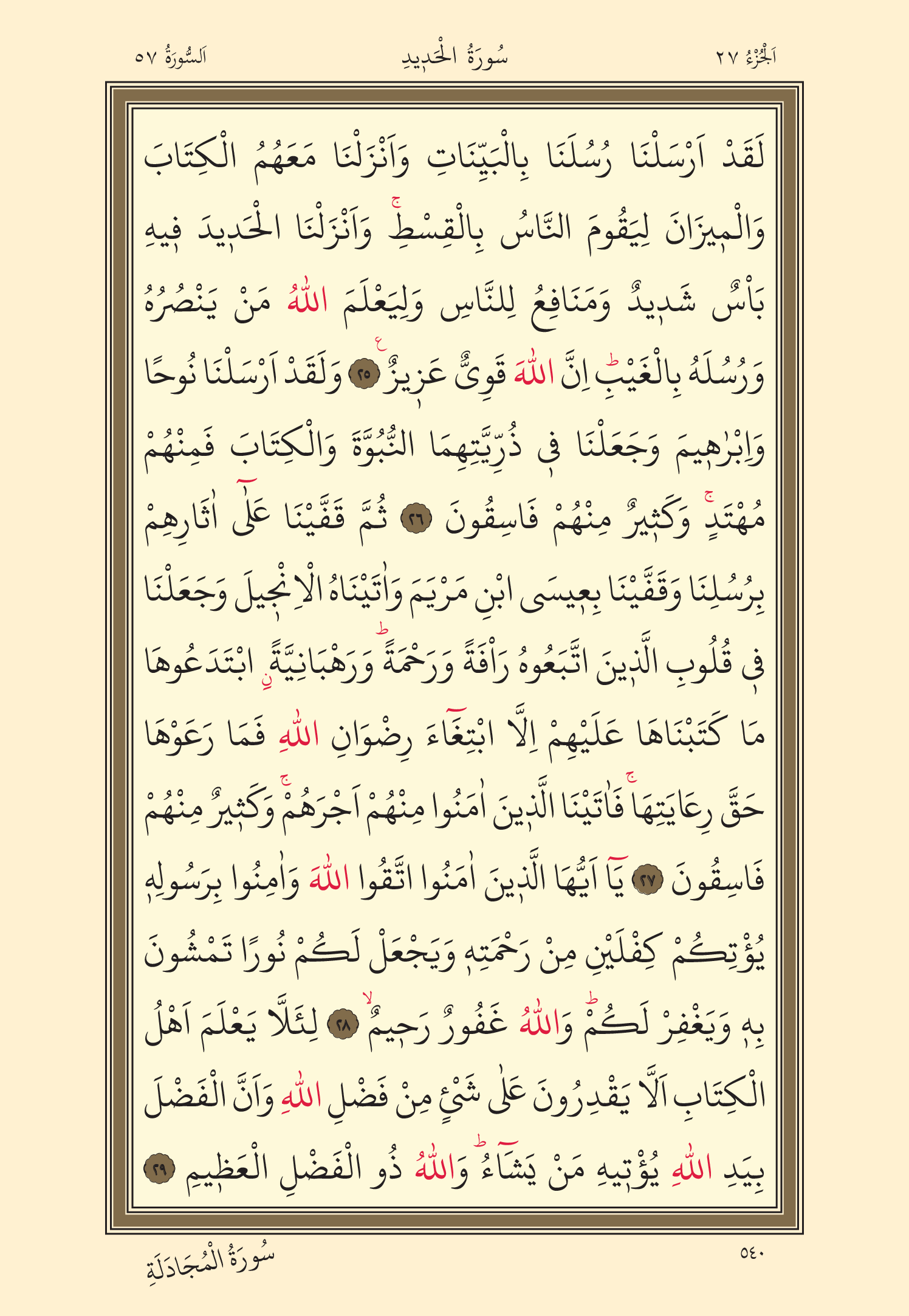 Kuran Oku 27. Cüz 540. Sayfa - KELAMULLAH