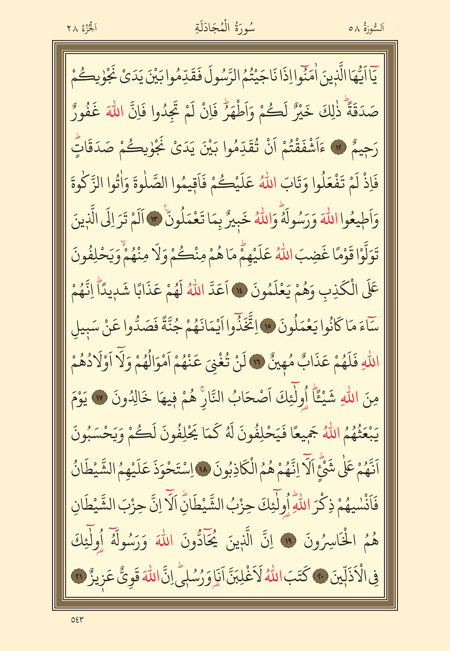 Kuran Oku 28. Cüz 543. Sayfa - KELAMULLAH