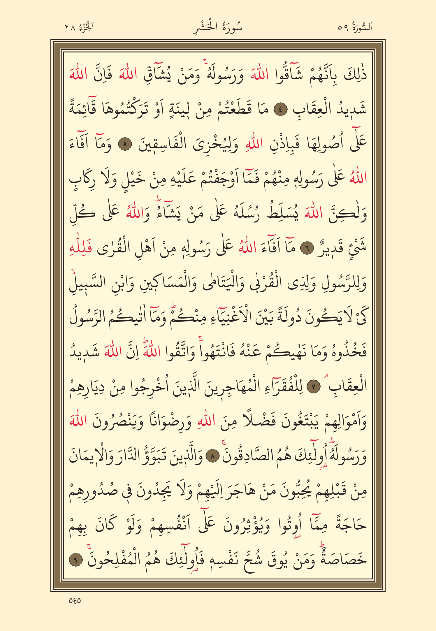 Kuran Oku 28. Cüz 545. Sayfa - KELAMULLAH