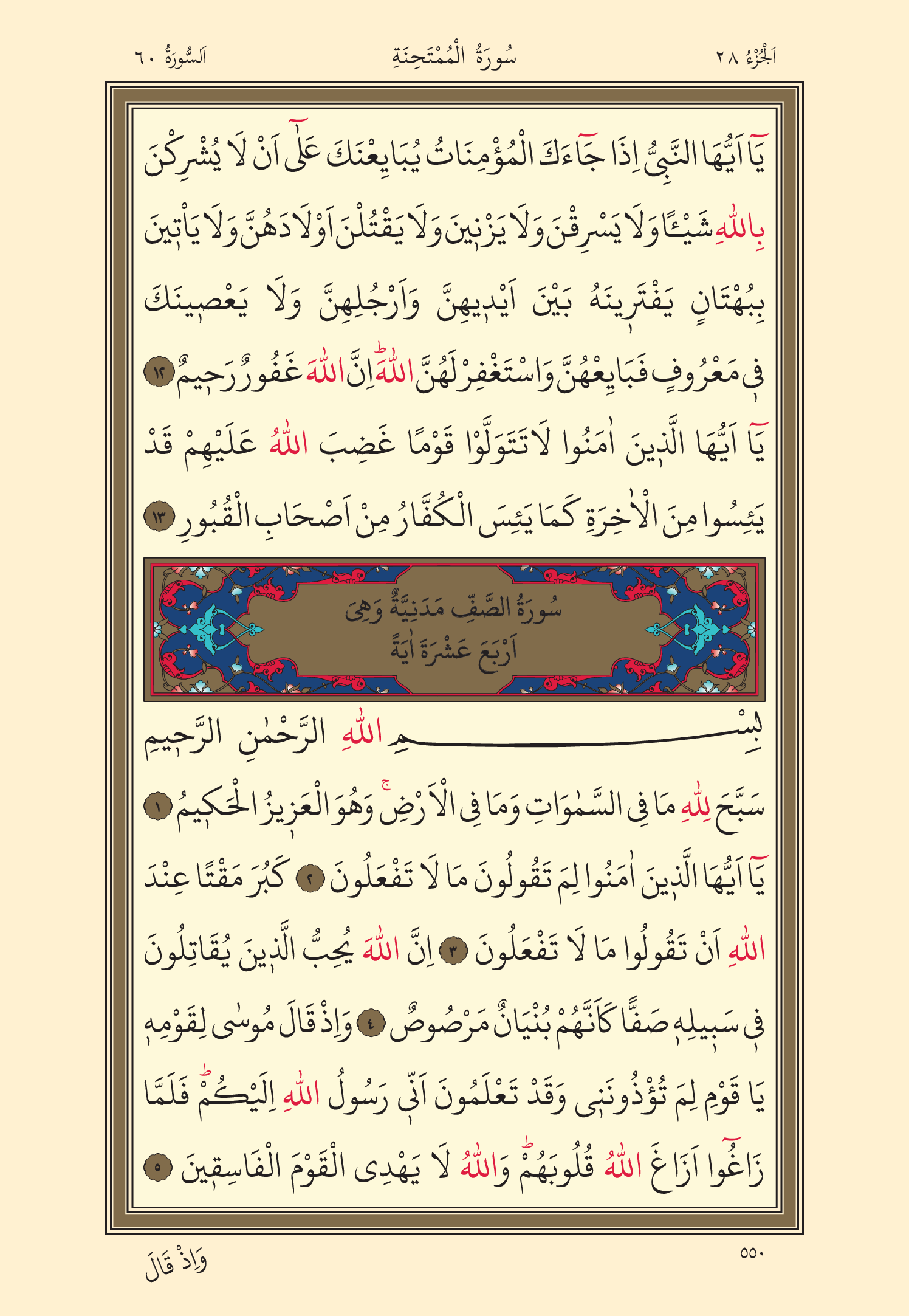 Kuran Oku 28. Cüz 550. Sayfa - KELAMULLAH