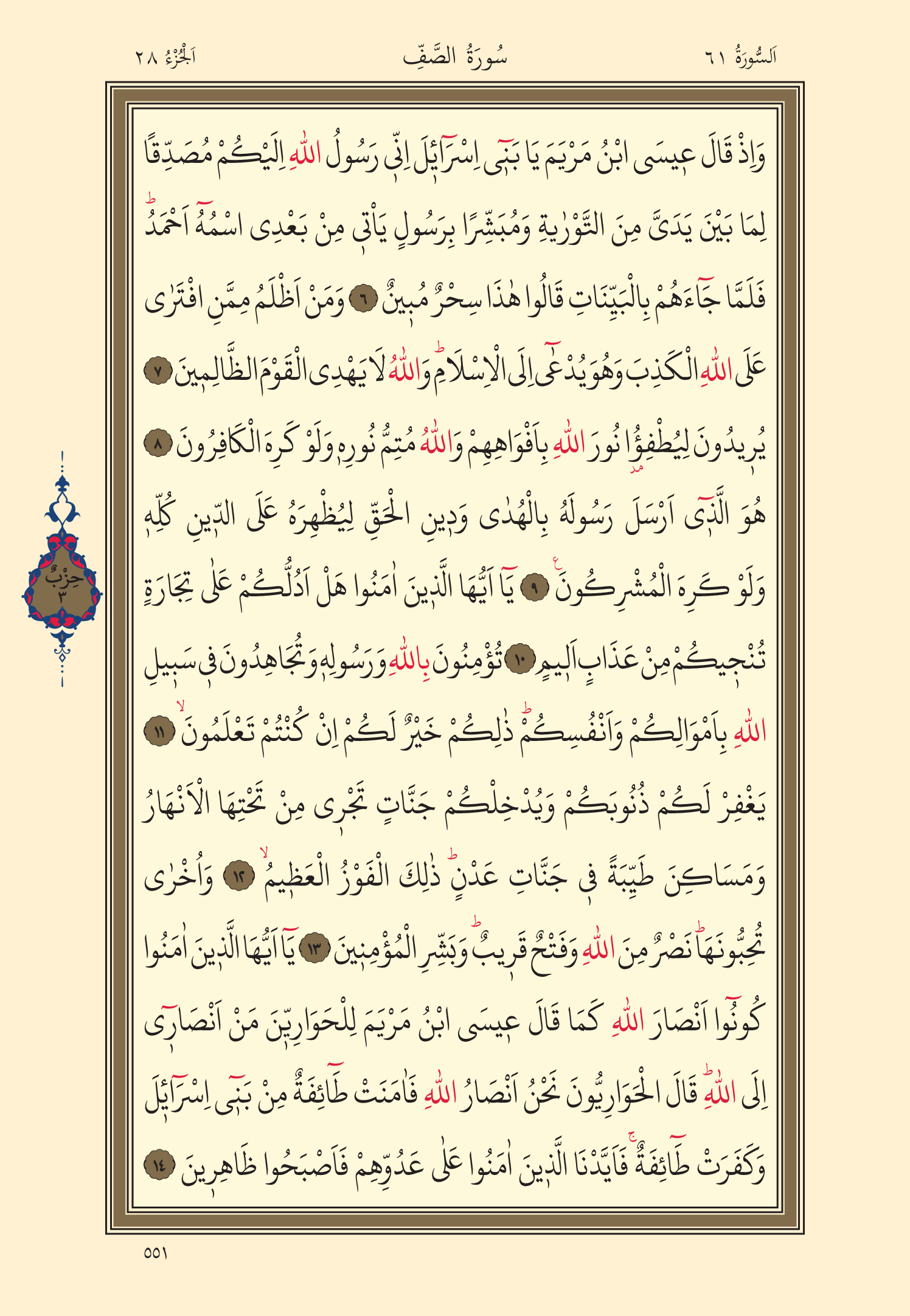Kuran Oku 28. Cüz 551. Sayfa - KELAMULLAH