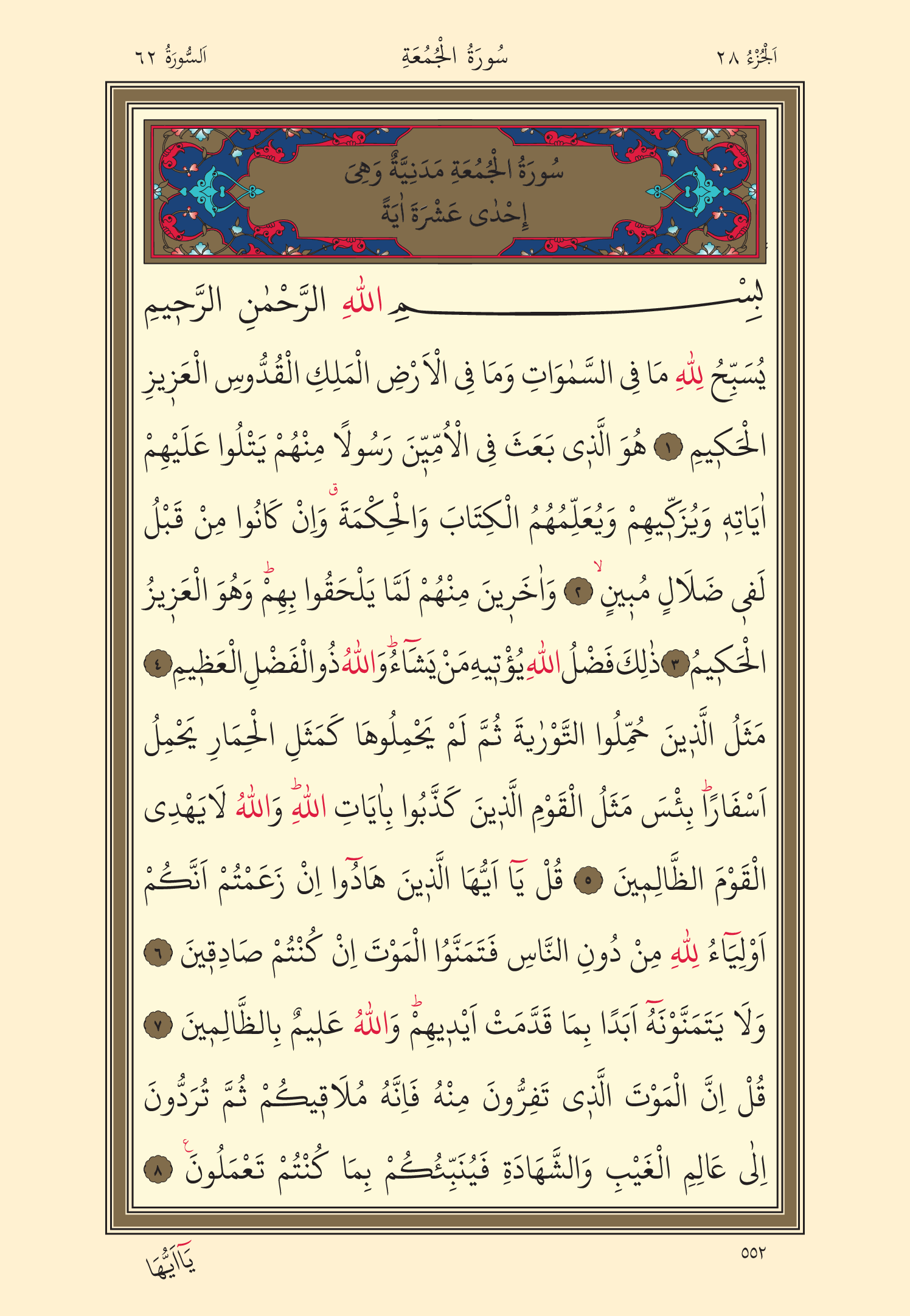Kuran Oku 28. Cüz 552. Sayfa - KELAMULLAH