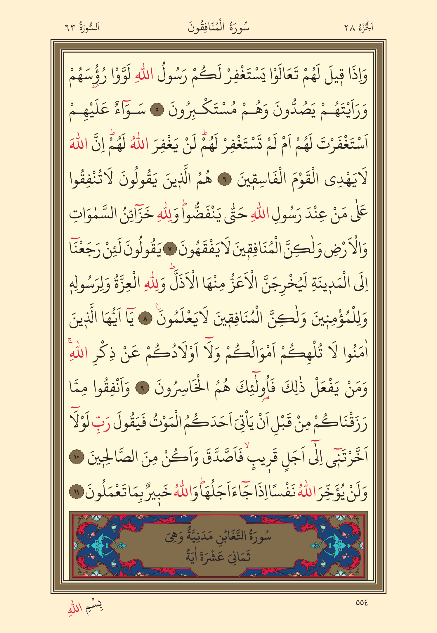 Kuran Oku 28. Cüz 554. Sayfa - KELAMULLAH
