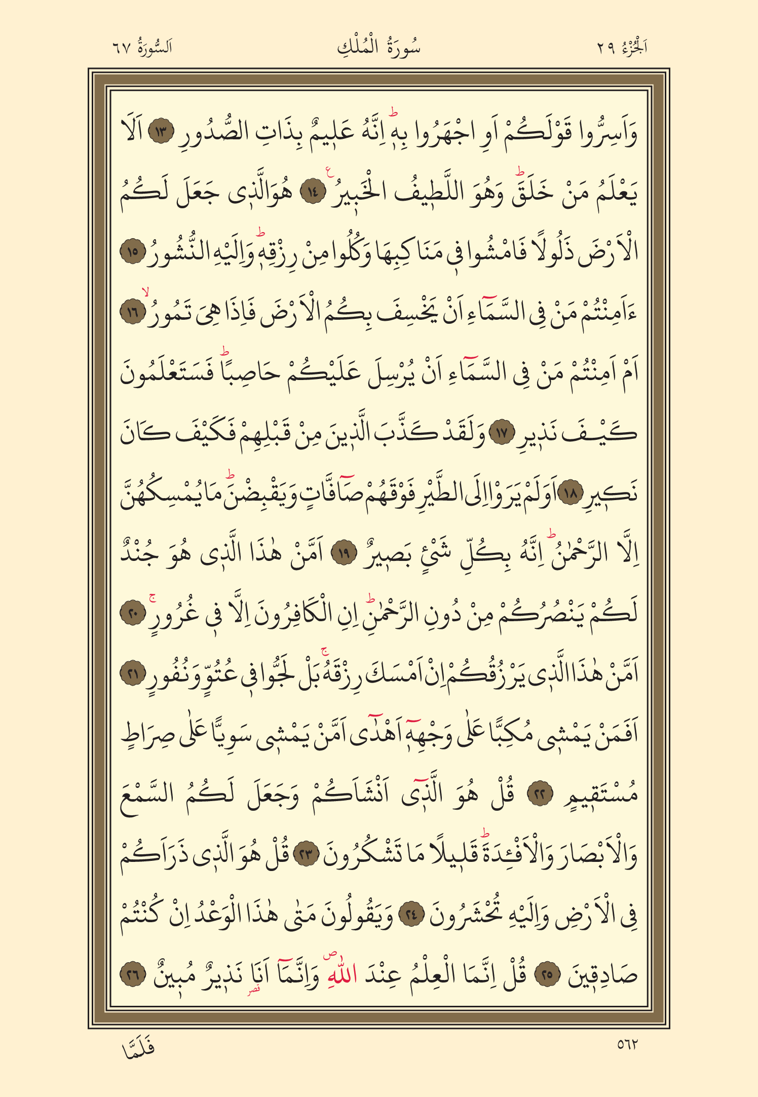 Kuran Oku 29. Cüz 562. Sayfa - KELAMULLAH