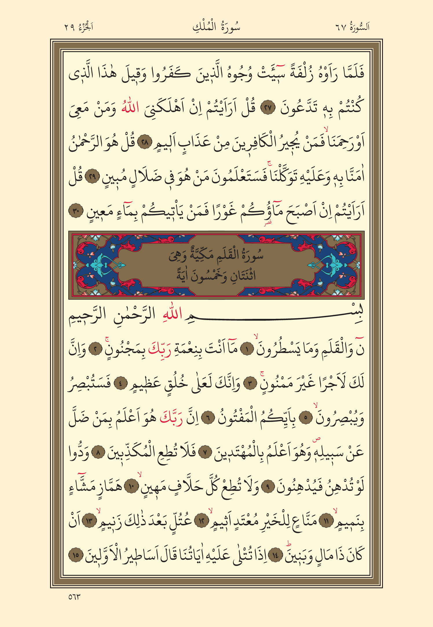 Kuran Oku 29. Cüz 563. Sayfa - KELAMULLAH