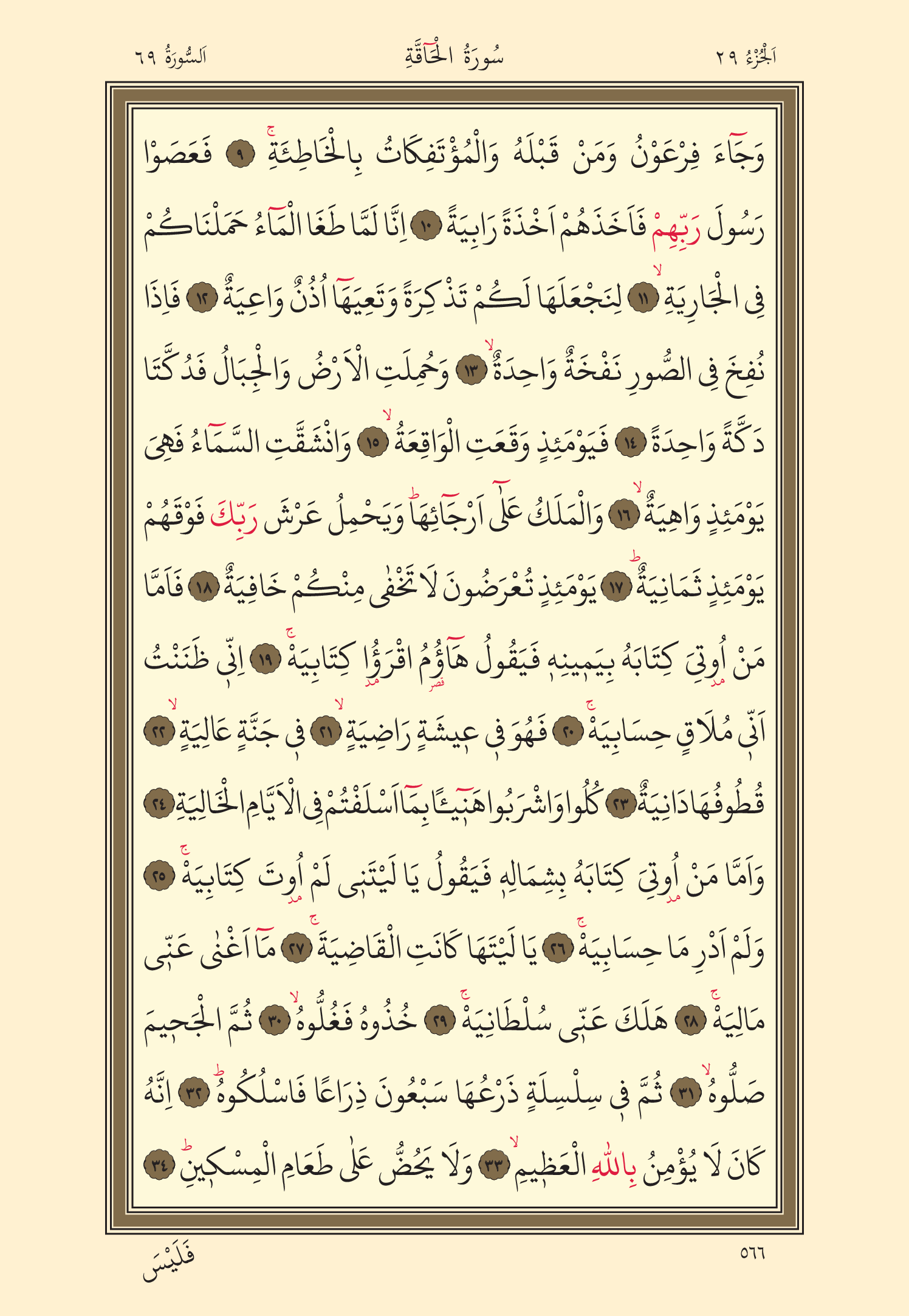 Kuran Oku 29. Cüz 566. Sayfa - KELAMULLAH