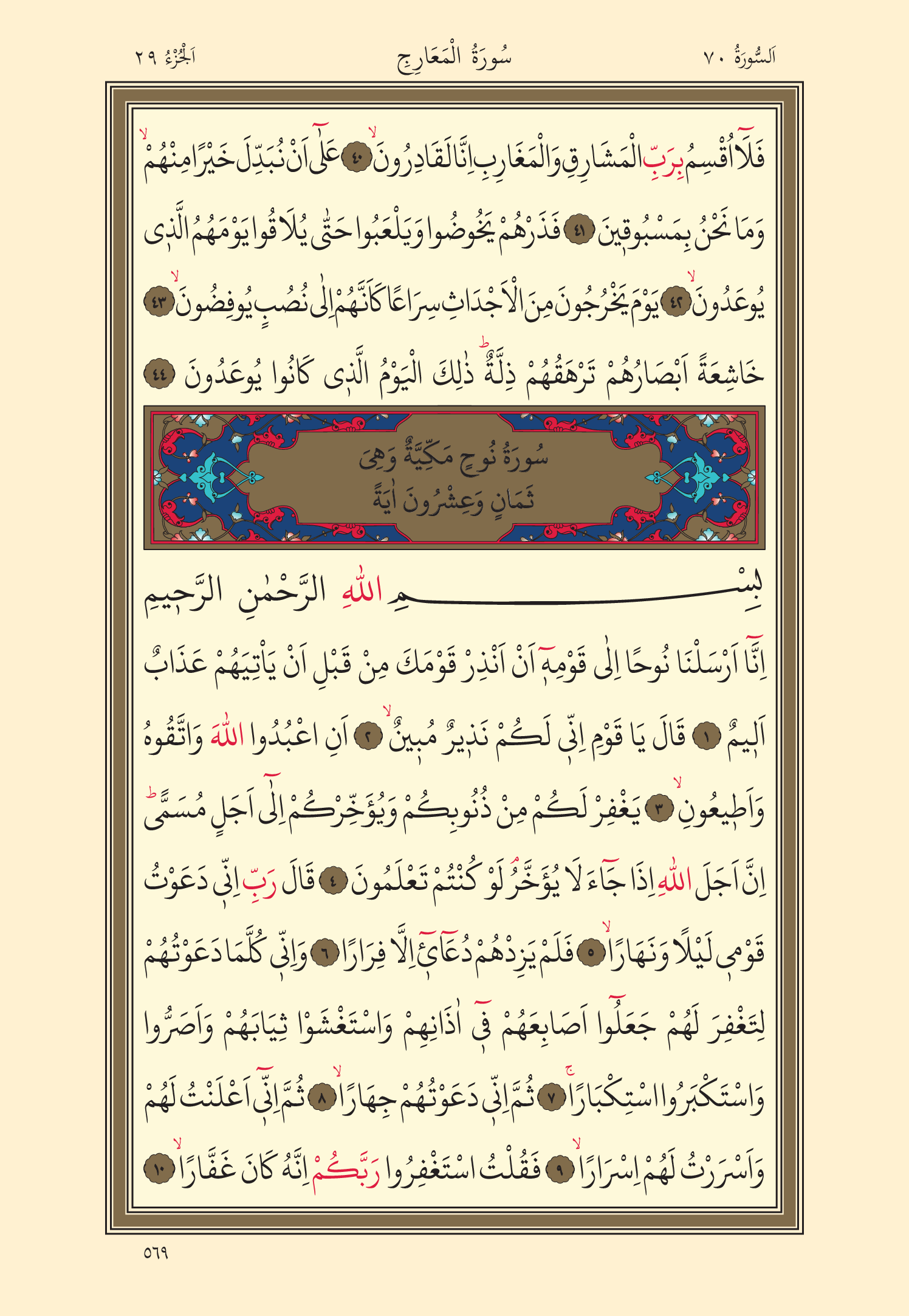 Kuran Oku 29. Cüz 569. Sayfa - KELAMULLAH
