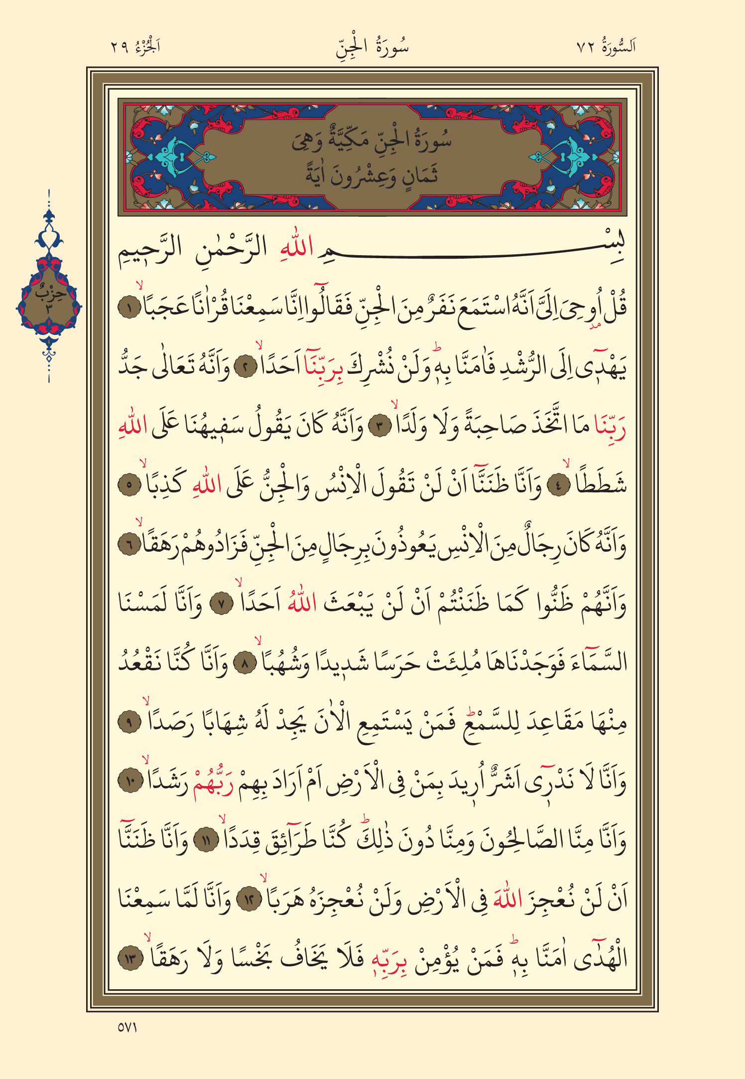 Kuran Oku 29. Cüz 571. Sayfa - KELAMULLAH