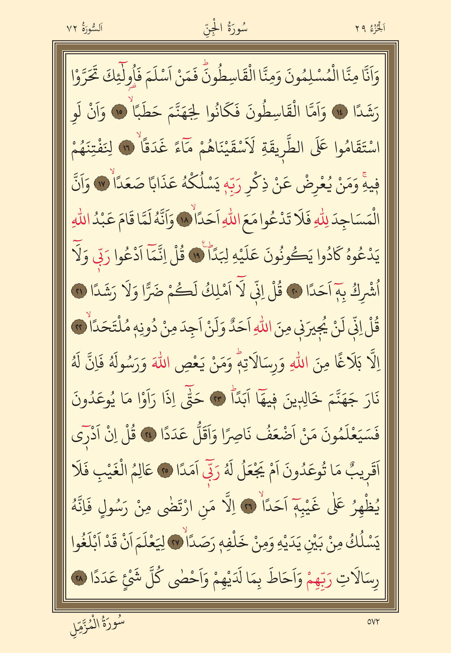 Kuran Oku 29. Cüz 572. Sayfa - KELAMULLAH