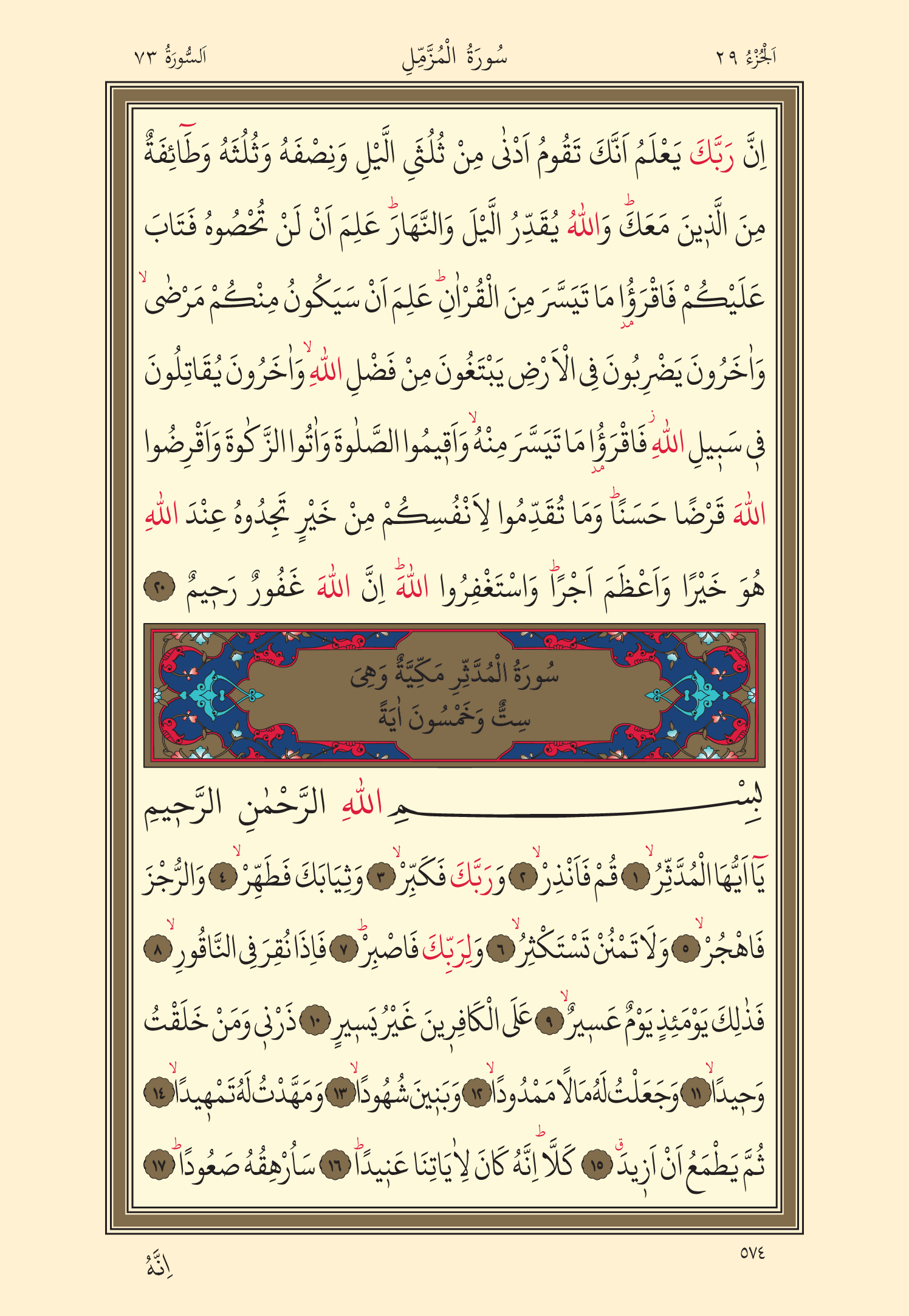 Kuran Oku 29. Cüz 574. Sayfa - KELAMULLAH