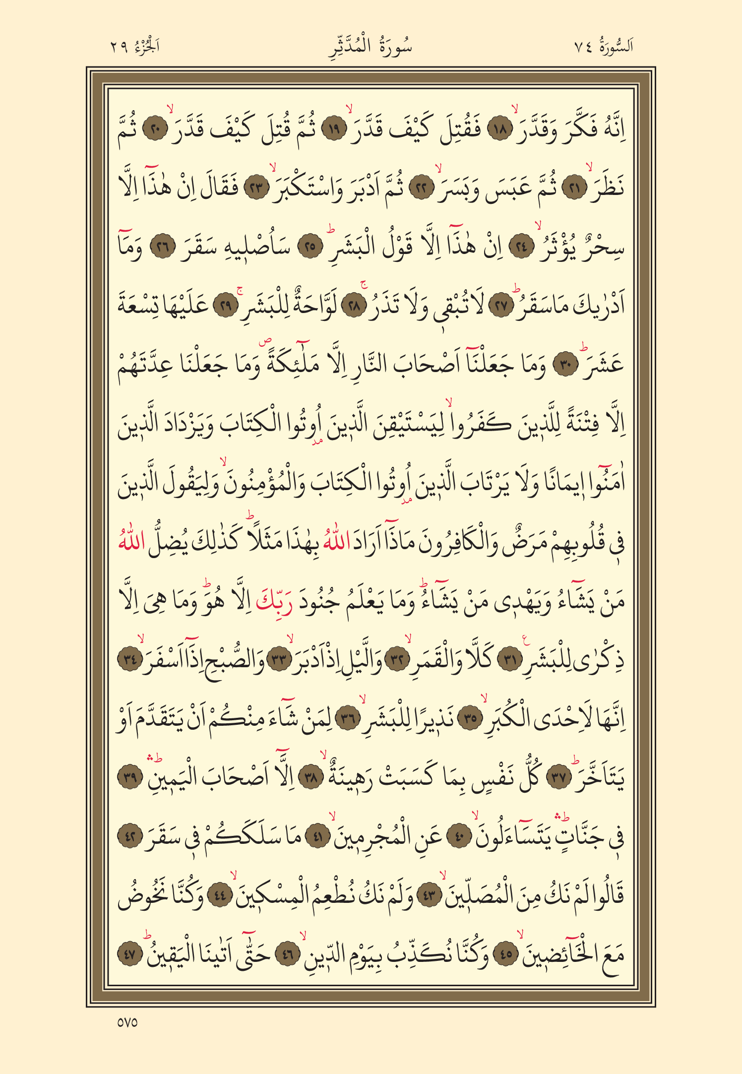Kuran Oku 29. Cüz 575. Sayfa - KELAMULLAH