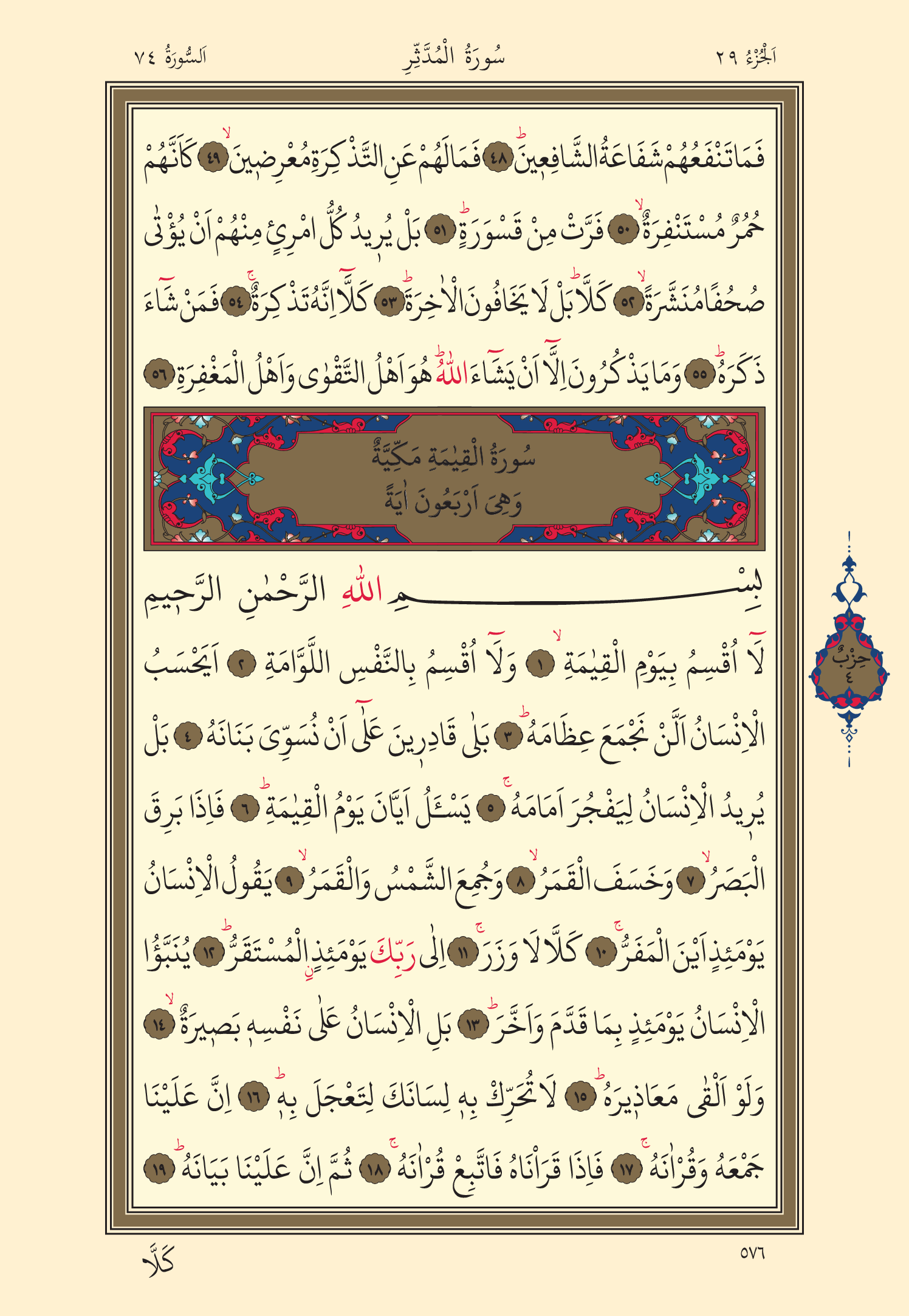 Kuran Oku 29. Cüz 576. Sayfa - KELAMULLAH