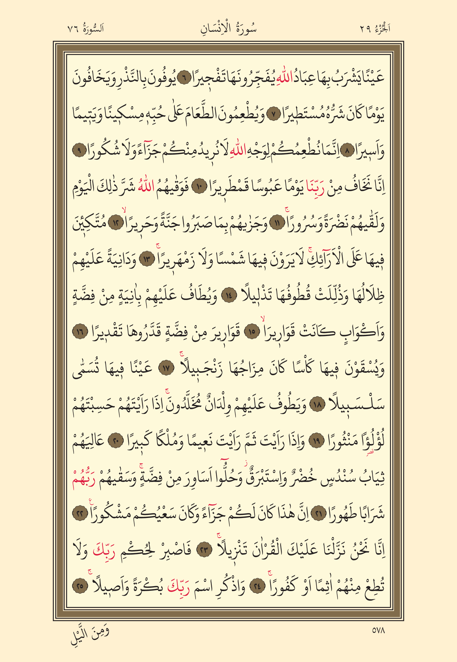 Kuran Oku 29. Cüz 578. Sayfa - KELAMULLAH
