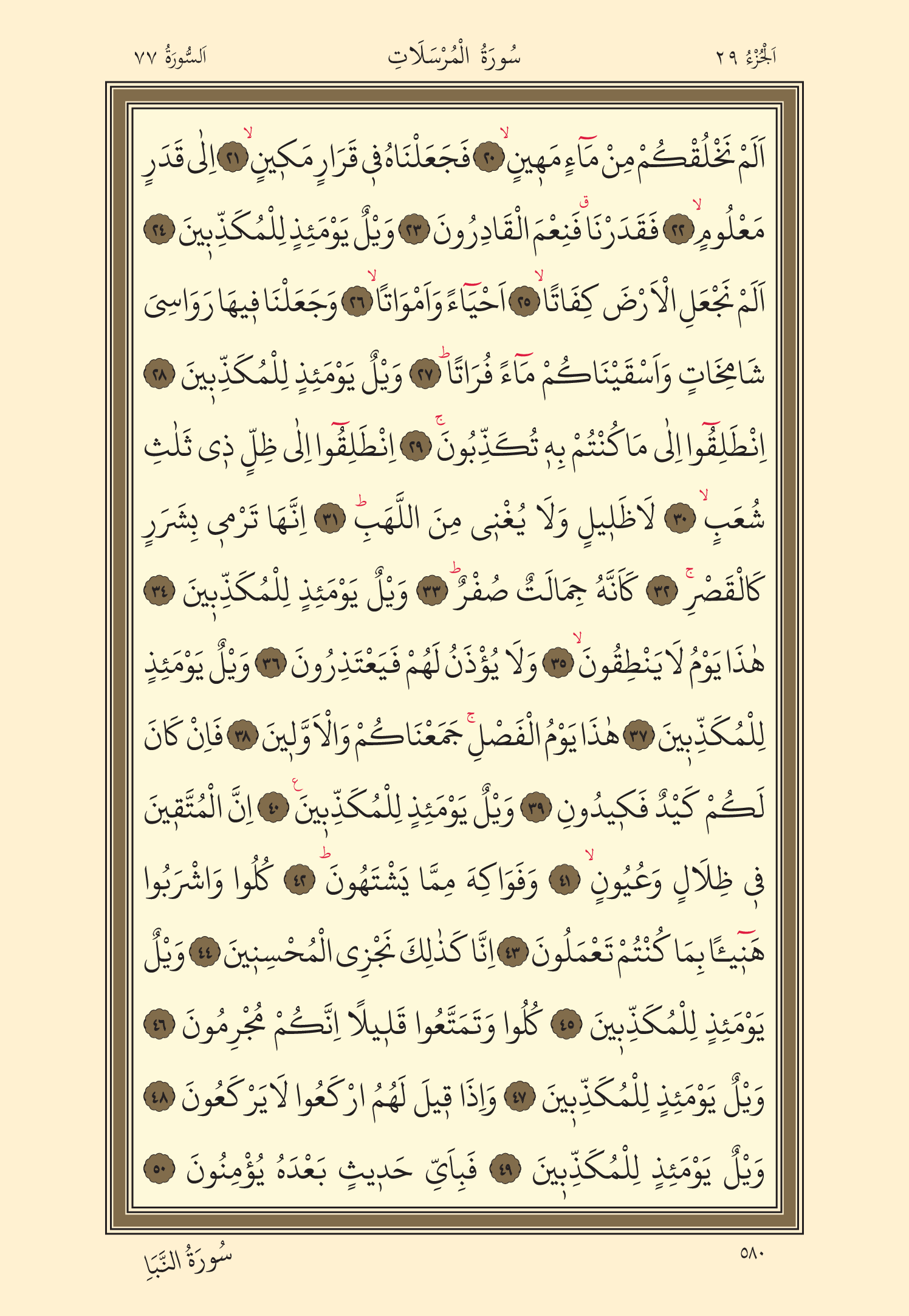 Kuran Oku 29. Cüz 580. Sayfa - KELAMULLAH