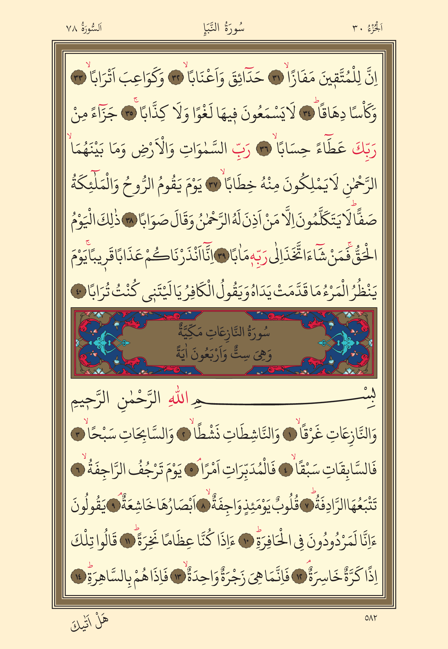 Kuran Oku 30. Cüz 582. Sayfa - KELAMULLAH