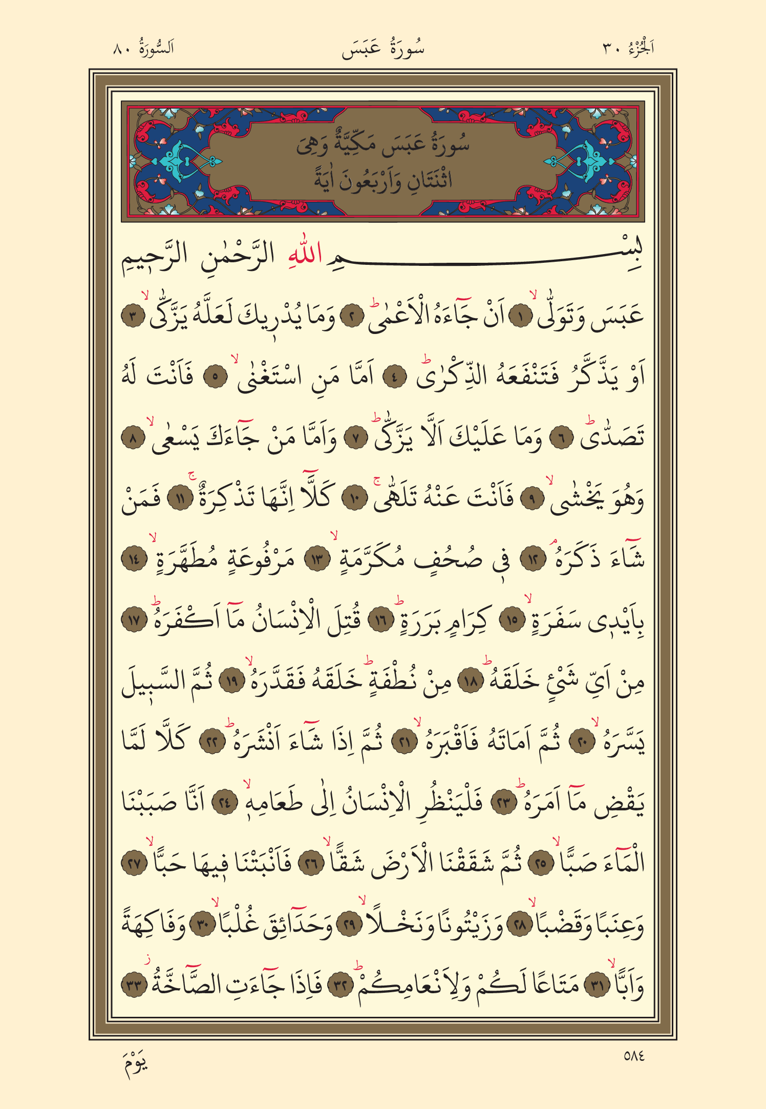 Kuran Oku 30. Cüz 584. Sayfa - KELAMULLAH