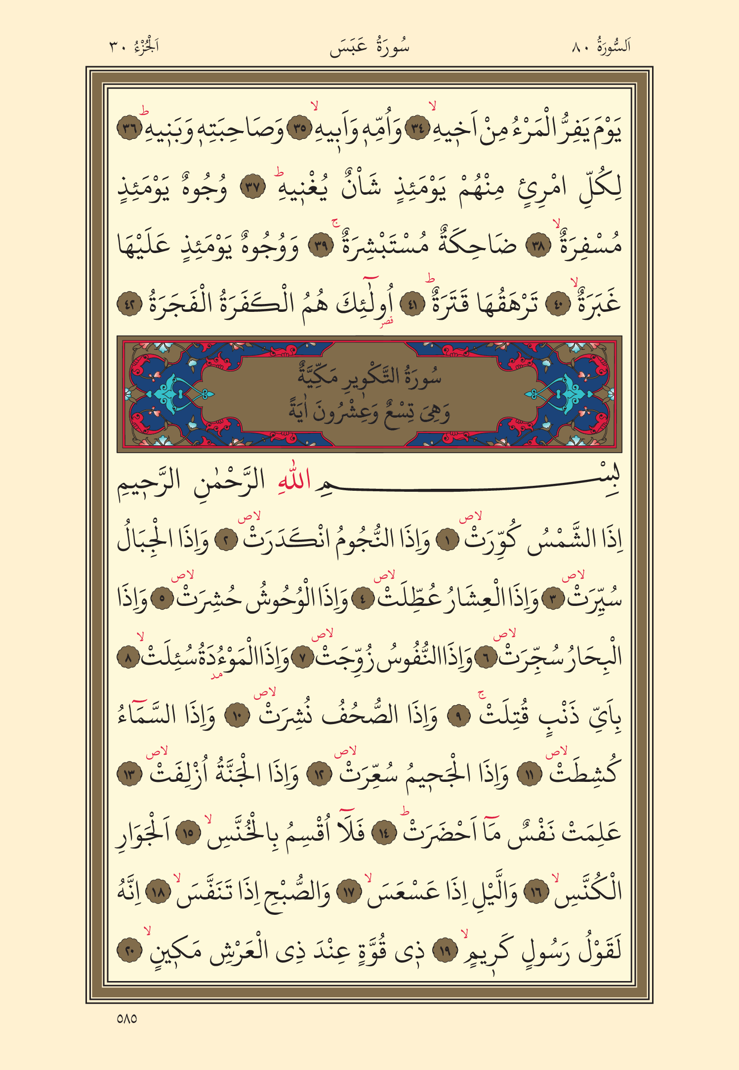 Kuran Oku 30. Cüz 585. Sayfa - KELAMULLAH