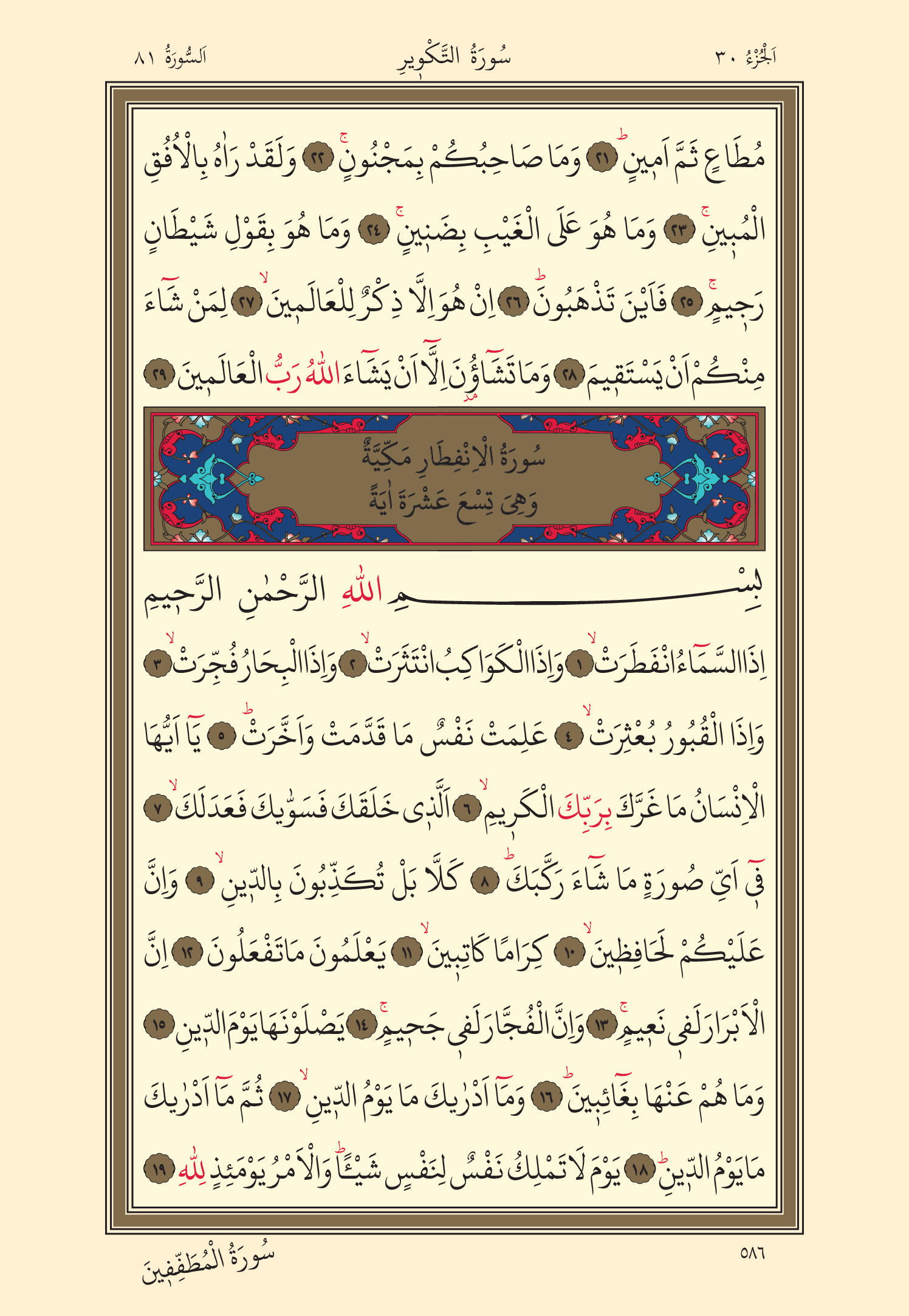 Kuran Oku 30. Cüz 586. Sayfa - KELAMULLAH