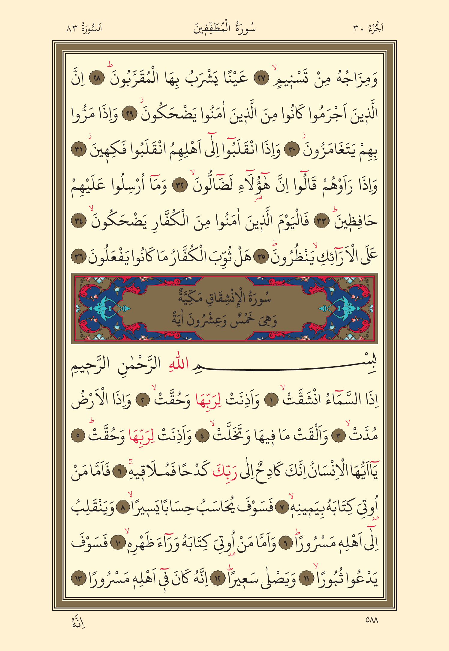 Kuran Oku 30. Cüz 588. Sayfa - KELAMULLAH