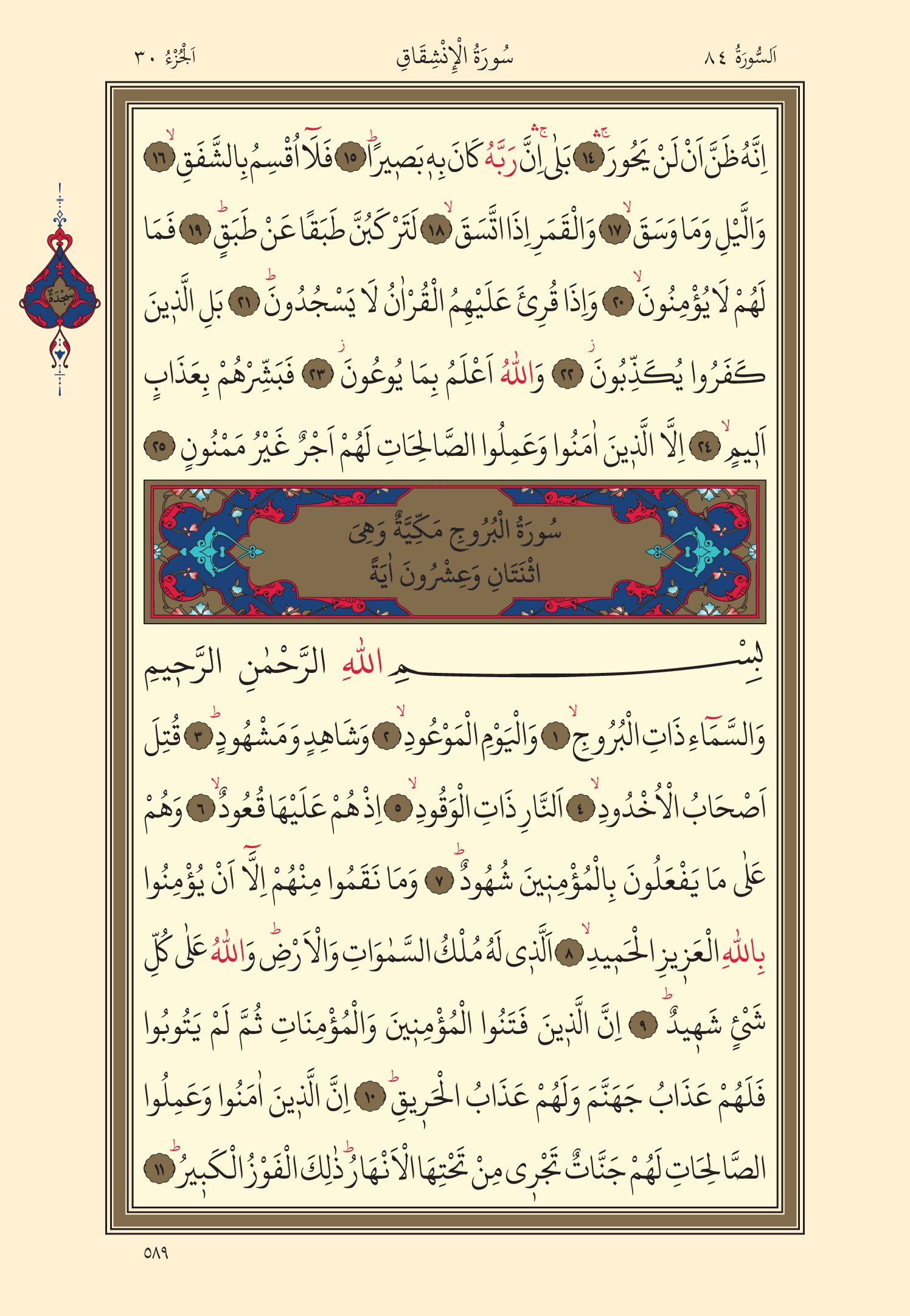 Kuran Oku 30. Cüz 589. Sayfa - KELAMULLAH