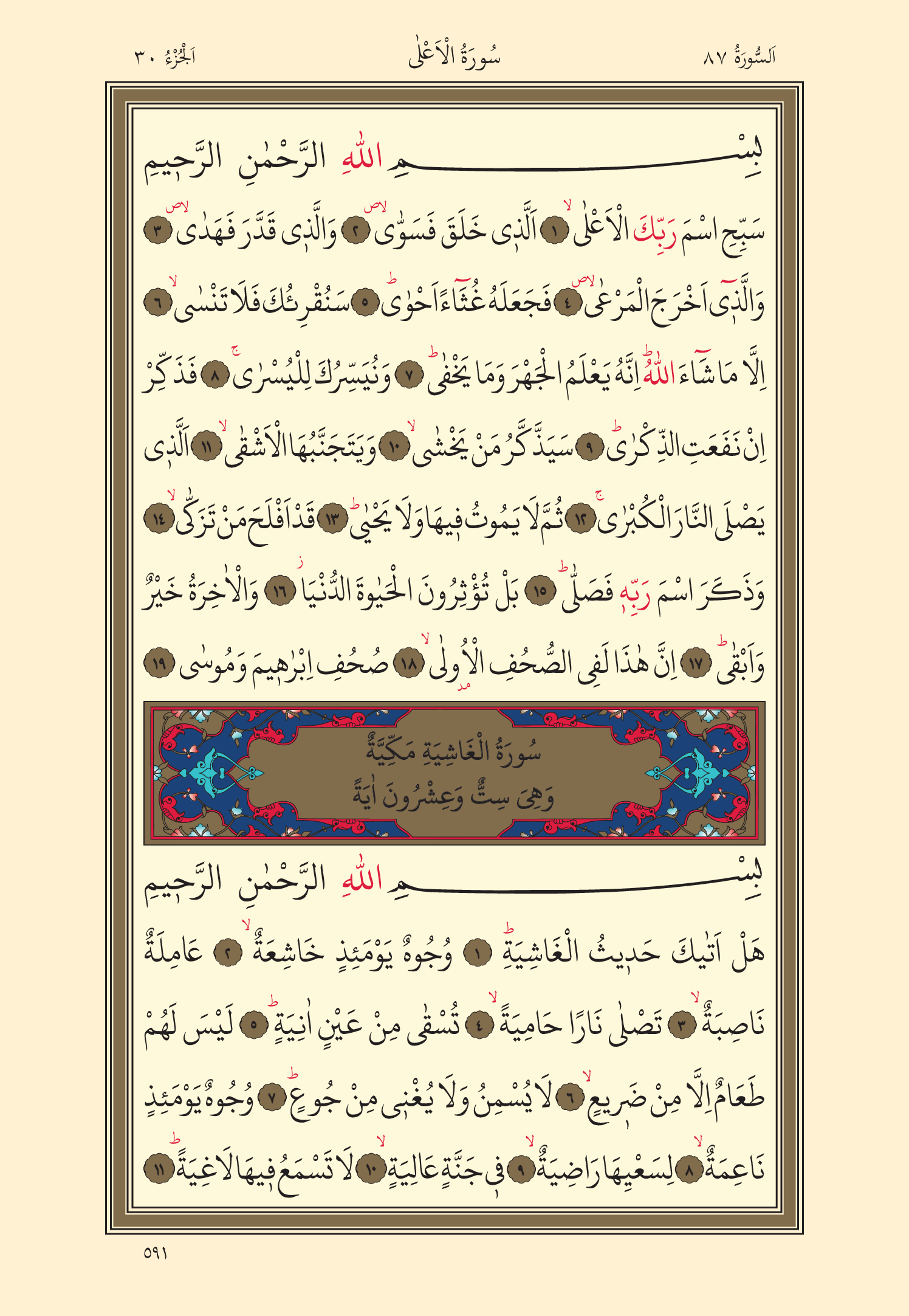 Kuran Oku 30. Cüz 591. Sayfa - KELAMULLAH