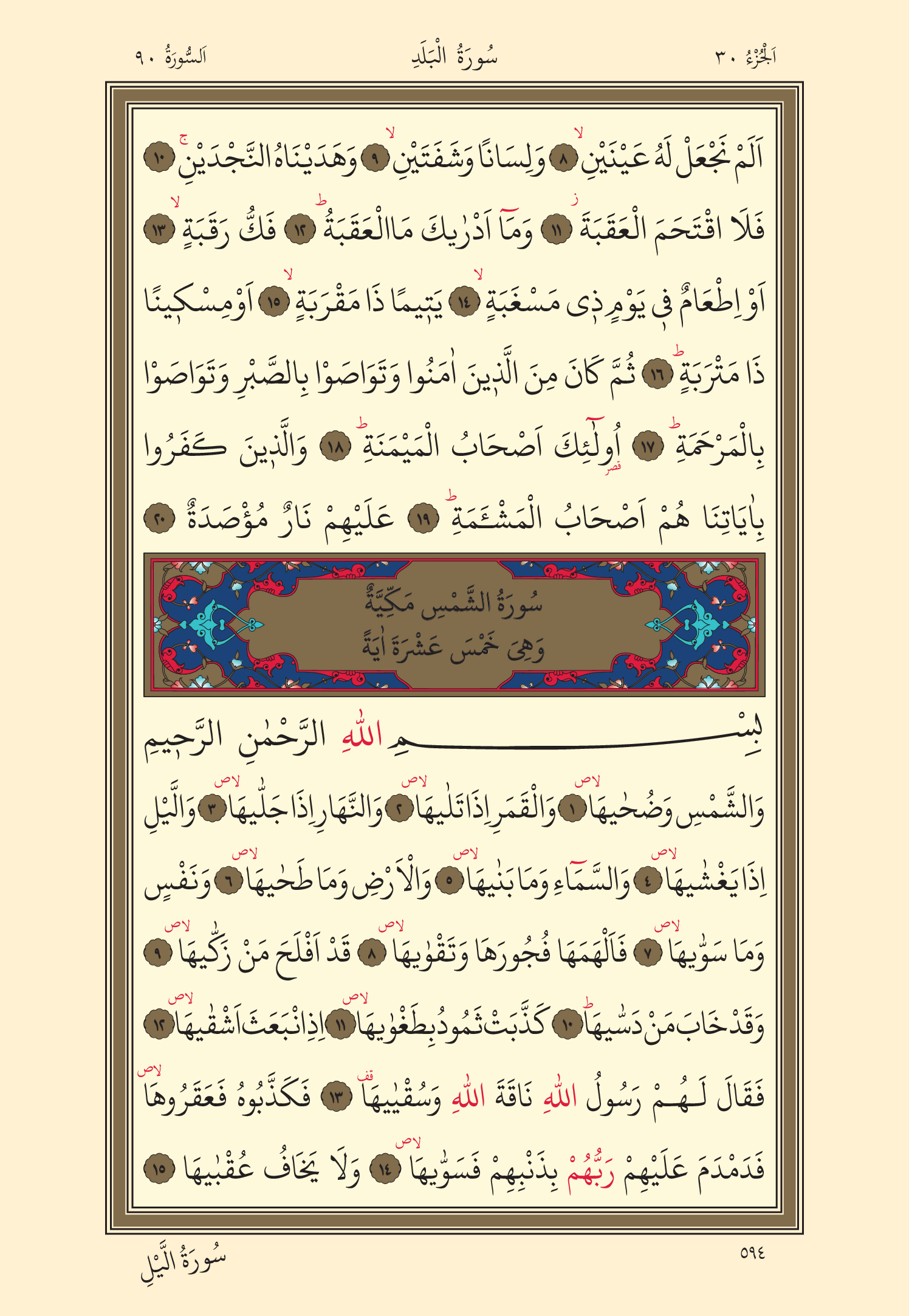 Kuran Oku 30. Cüz 594. Sayfa - KELAMULLAH