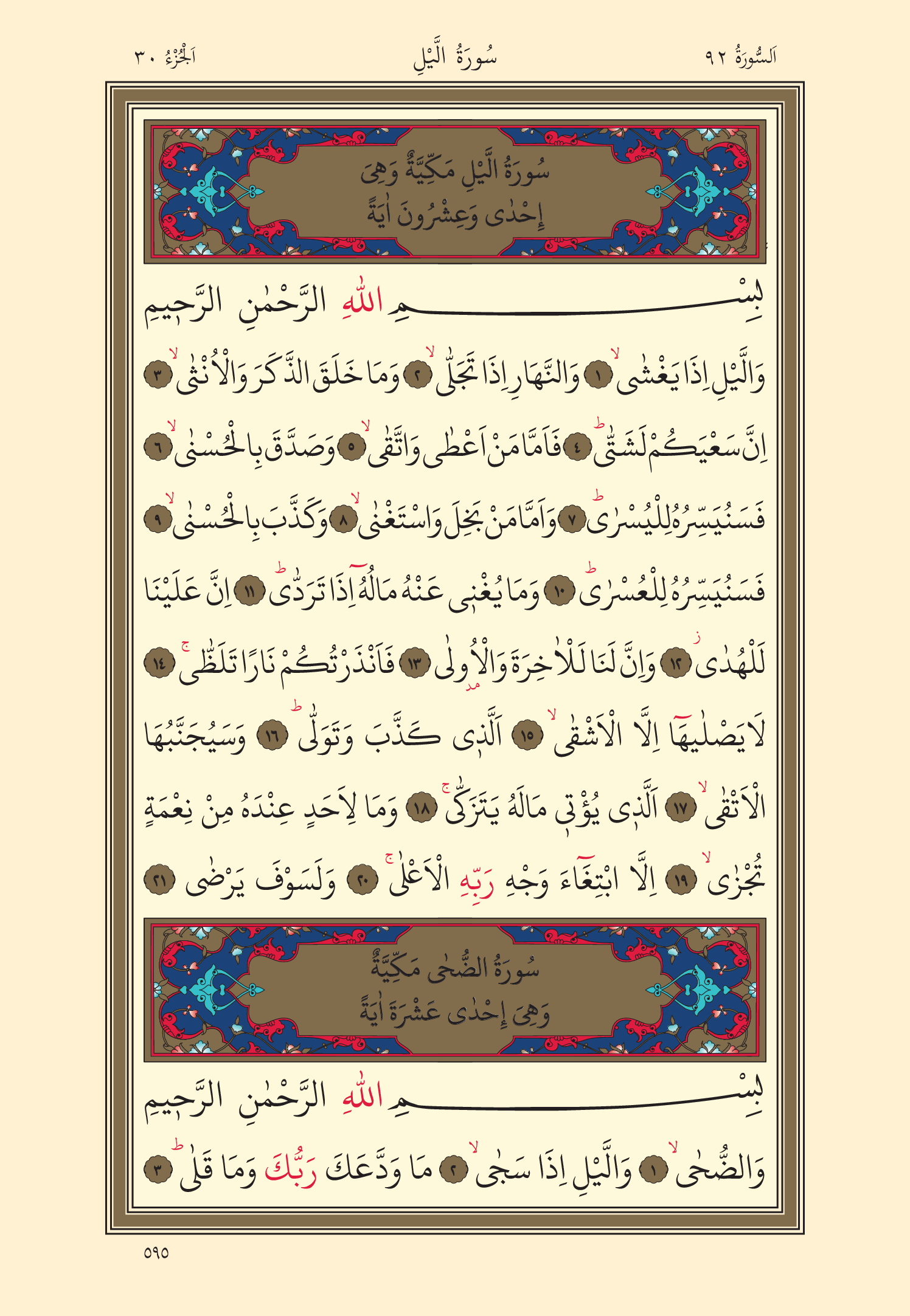 Kuran Oku 30. Cüz 595. Sayfa - KELAMULLAH