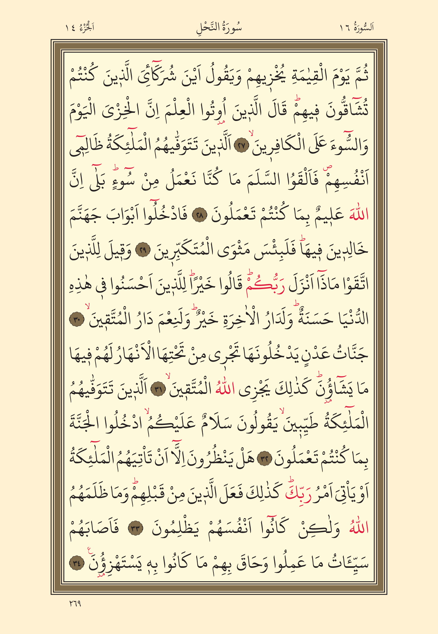 Kuran Oku 14. Cüz 269. Sayfa - KELAMULLAH