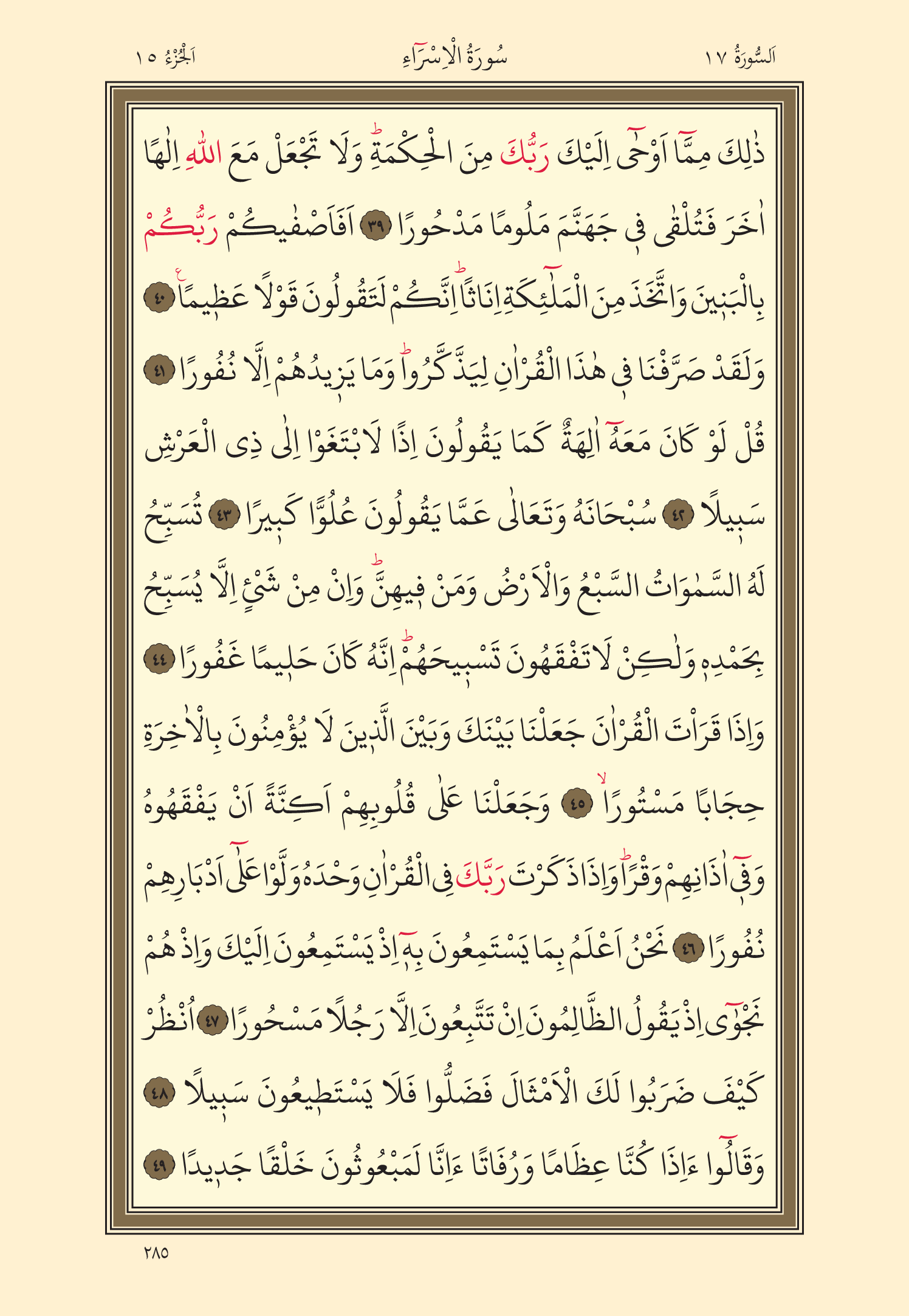 Kuran Oku 15. Cüz 285. Sayfa - KELAMULLAH